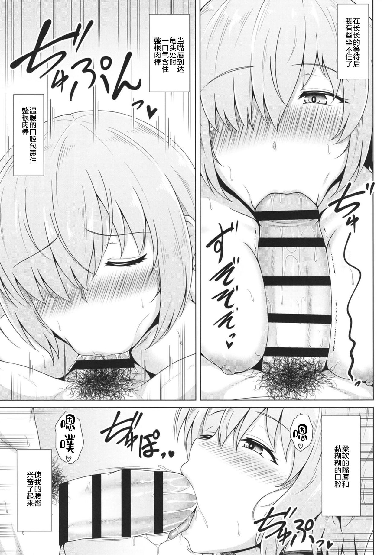 [日本漫画] [Taishou Romanesque (Toono Suika)] Sekai de Ichiban Midara na Shojo ~Choukyou Ai 4~ (Fate/Grand Order)   单本,肛门,巨乳大奶,单女,口交,丝袜#[26P]-8
