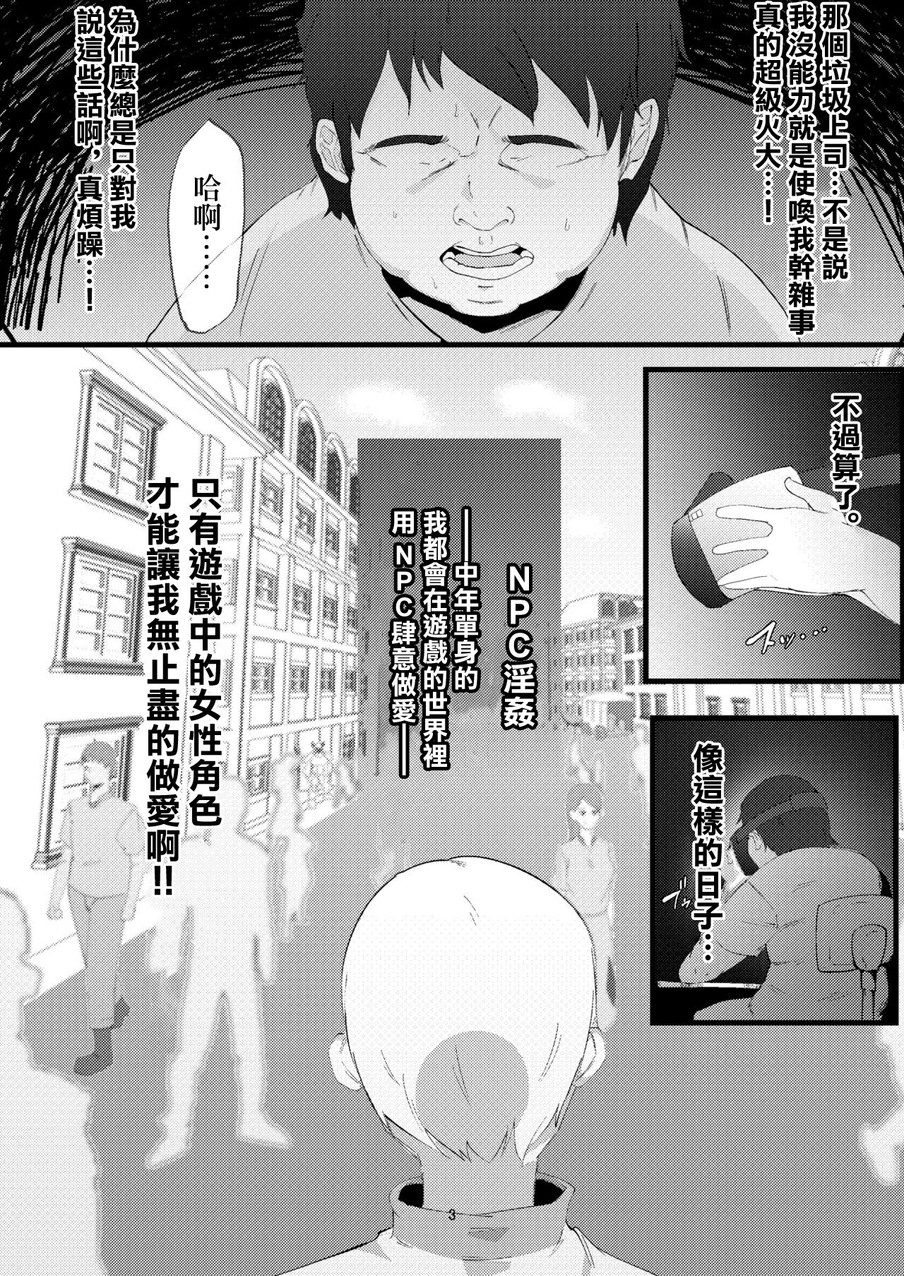 [日本漫画] [My Cafe Saikou (Uraxia)] NPC Kan [Chinese] 单本,内衣#[24P]-2