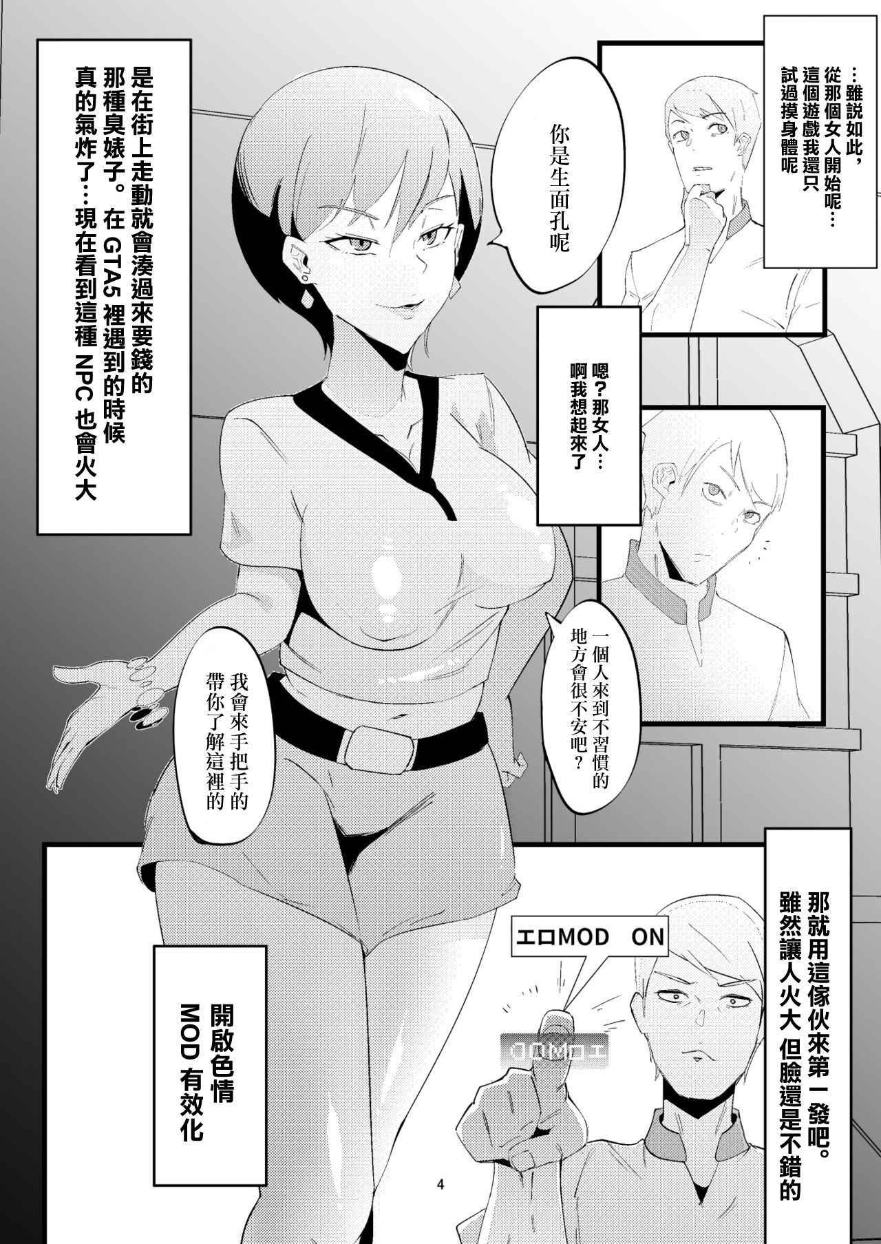 [日本漫画] [My Cafe Saikou (Uraxia)] NPC Kan [Chinese] 单本,内衣#[24P]-3