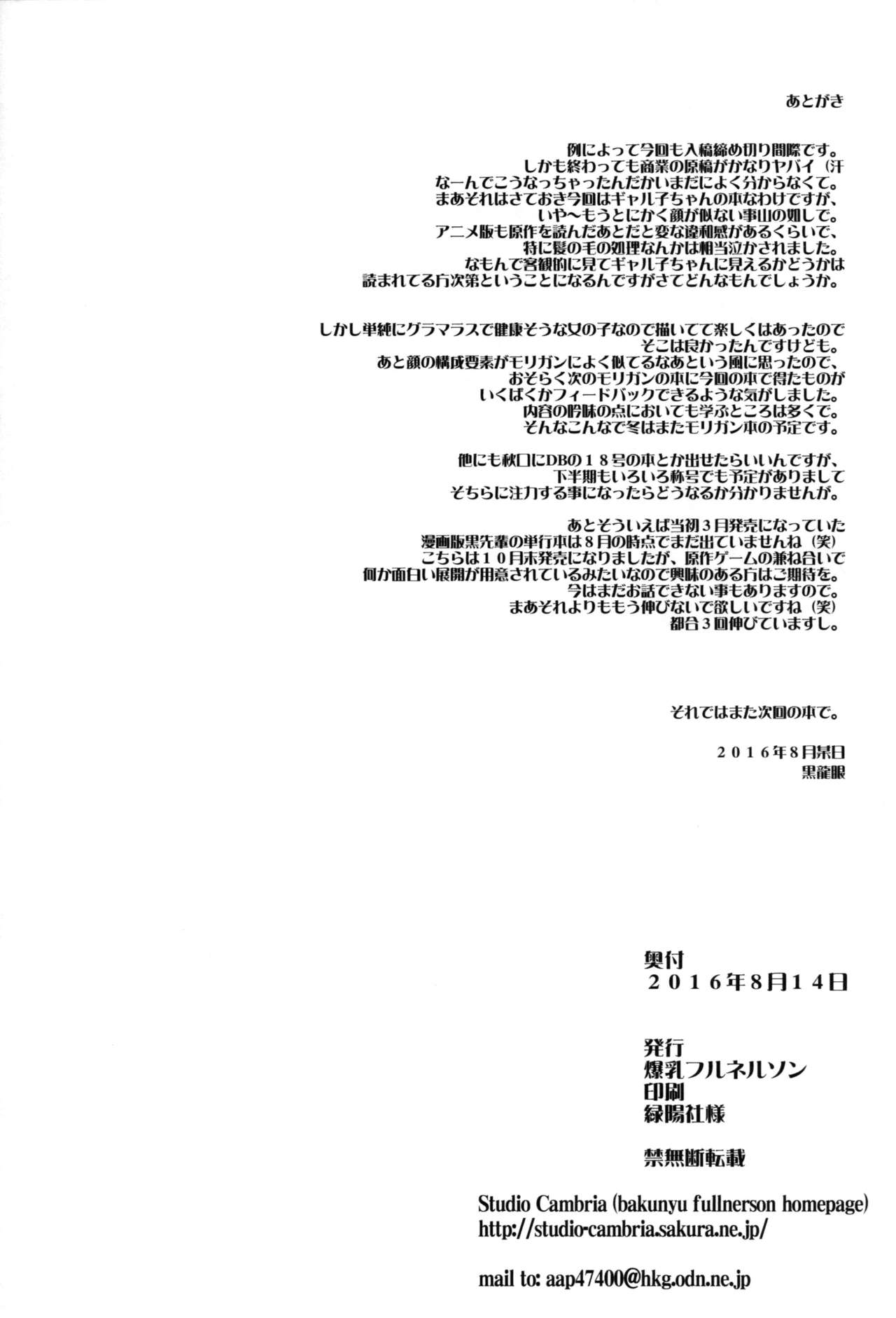 [日本漫画] (C90) [Bakunyu Fullnerson (Kokuryuugan)] Boy Meets Gal (Oshiete! Galko-chan)  单本,正太控,巨乳大奶,单女,单男,内射中出#[29P]-29