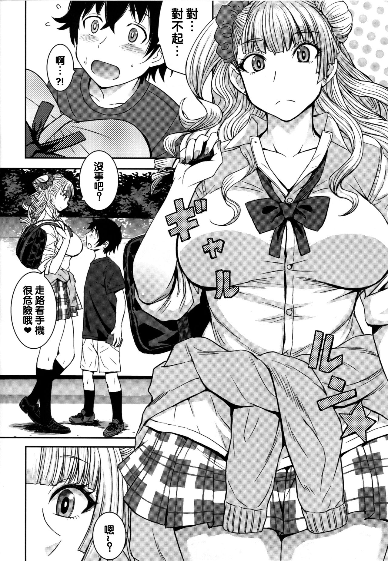 [日本漫画] (C90) [Bakunyu Fullnerson (Kokuryuugan)] Boy Meets Gal (Oshiete! Galko-chan)  单本,正太控,巨乳大奶,单女,单男,内射中出#[29P]-3