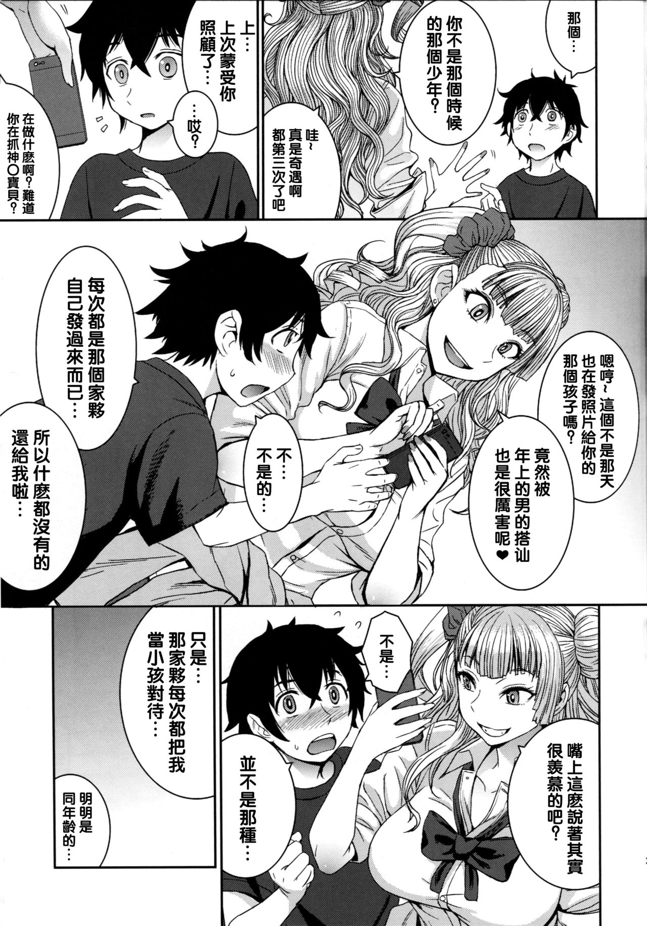 [日本漫画] (C90) [Bakunyu Fullnerson (Kokuryuugan)] Boy Meets Gal (Oshiete! Galko-chan)  单本,正太控,巨乳大奶,单女,单男,内射中出#[29P]-4