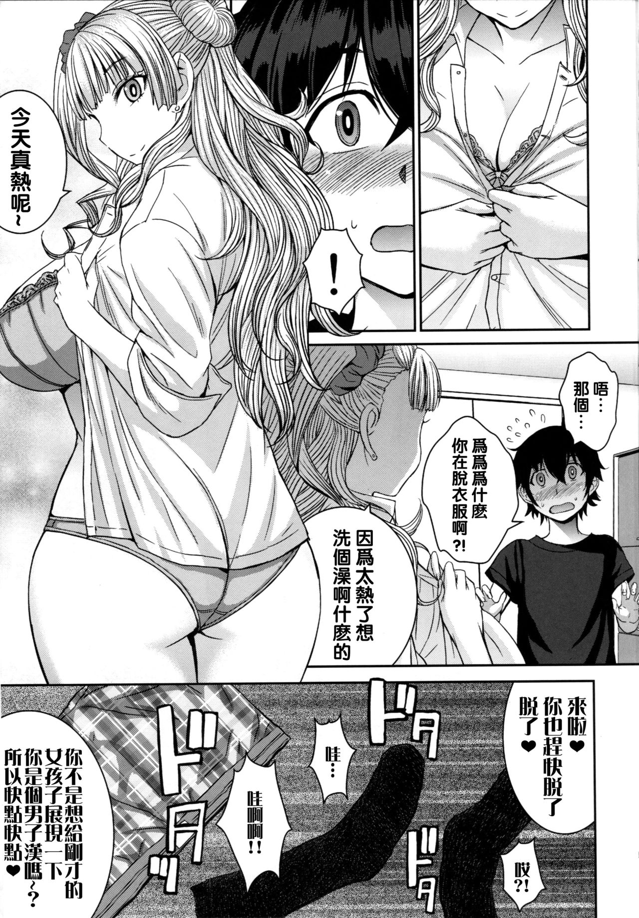 [日本漫画] (C90) [Bakunyu Fullnerson (Kokuryuugan)] Boy Meets Gal (Oshiete! Galko-chan)  单本,正太控,巨乳大奶,单女,单男,内射中出#[29P]-6