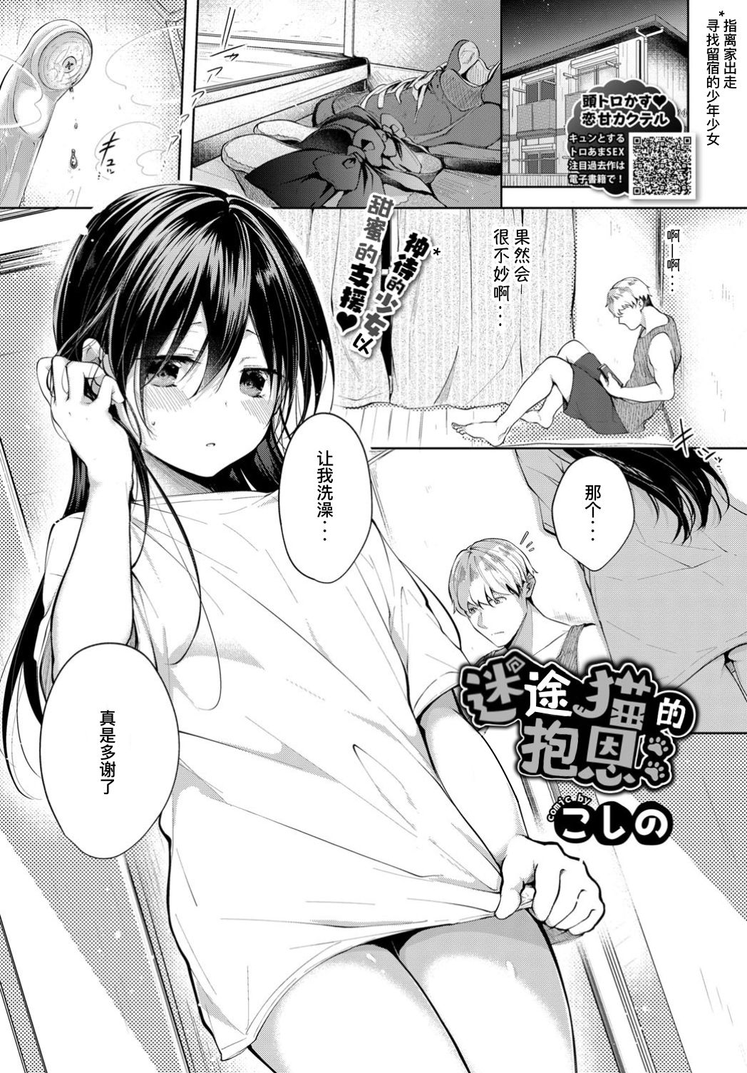[日本漫画] [Koshino] Mayoineko no Ongaeshi (COMIC BAVEL 2019-10)   单本,萝莉,单女,单男#[21P]-2