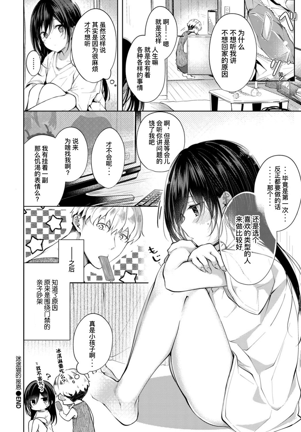 [日本漫画] [Koshino] Mayoineko no Ongaeshi (COMIC BAVEL 2019-10)   单本,萝莉,单女,单男#[21P]-21