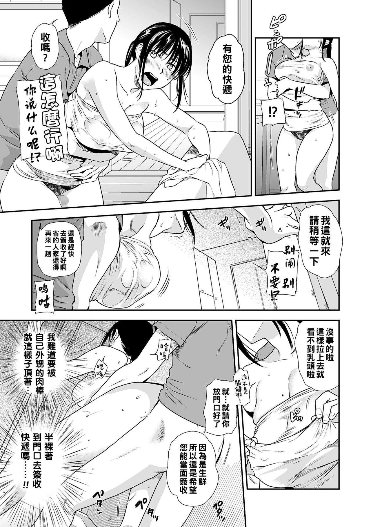 [日本漫画] [Ohsaka Minami] Ase Mure Oba-san to Tsuyudaku de (COMIC Shigekiteki SQUIRT!! Vol. 25  单本,熟女人妻,巨乳大奶#[18P]-9