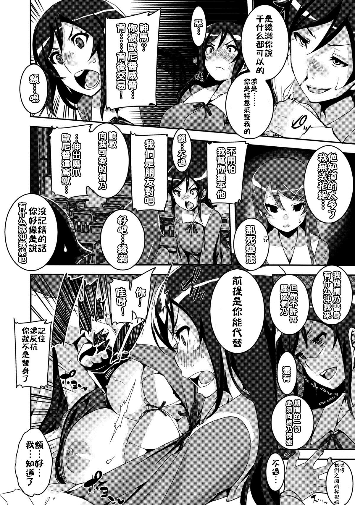 [日本漫画] (C83) [HBO (Henkuma)] Honttou ni Hentai desu ne!! (Ore no Imouto ga Konna ni Kawaii Wake ga Nai) [Chinese] 单本,肛门,巨乳大奶,女学生制服,单男,丝袜#[28P]-4