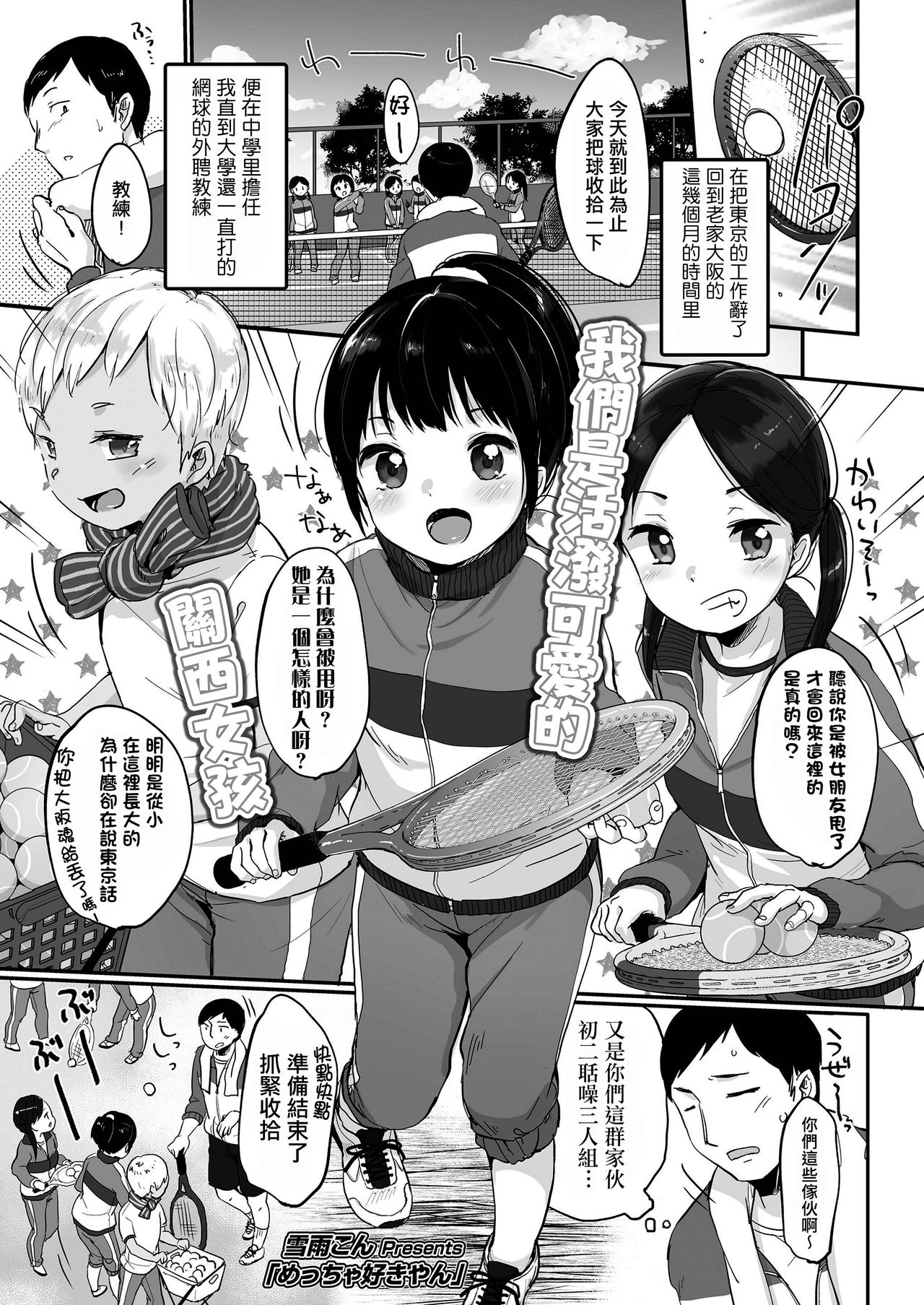 [日本漫画] [Yukiu Con] Meccha Suki Yan (COMIC LO 2019-01)   单本,萝莉,单女,口交#[28P]-2