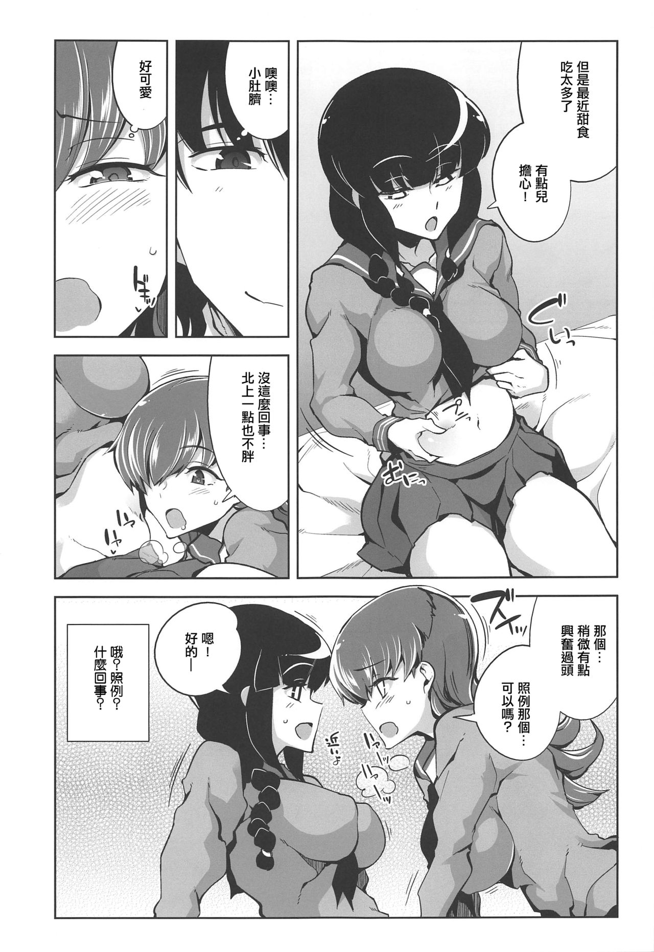 [日本漫画] (C97) [Death Para (Tamaki Kurou)] Ooi Saimin Re:2 (Kantai Collection -KanColle-)  单本,巨乳大奶#[25P]-12