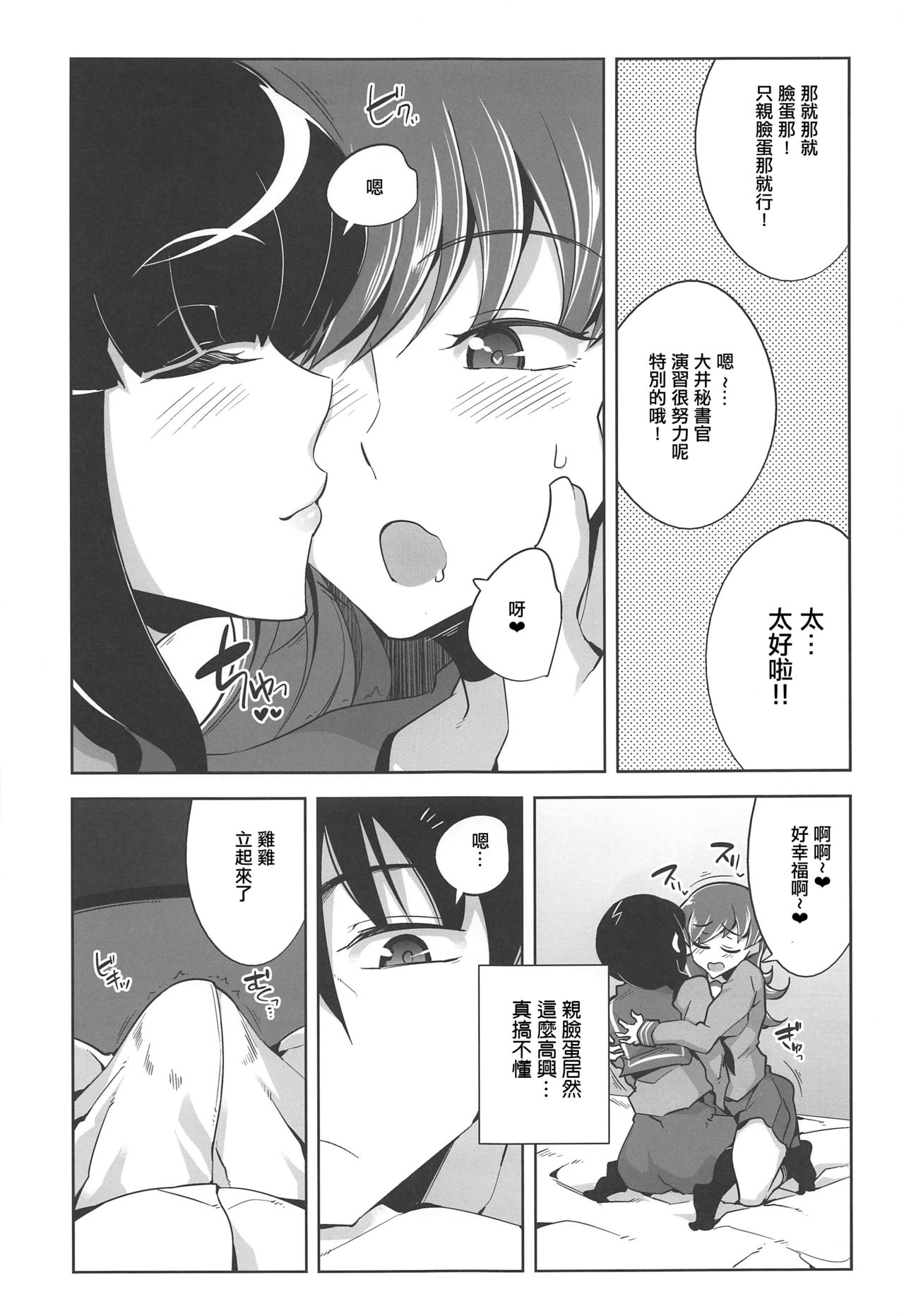 [日本漫画] (C97) [Death Para (Tamaki Kurou)] Ooi Saimin Re:2 (Kantai Collection -KanColle-)  单本,巨乳大奶#[25P]-14