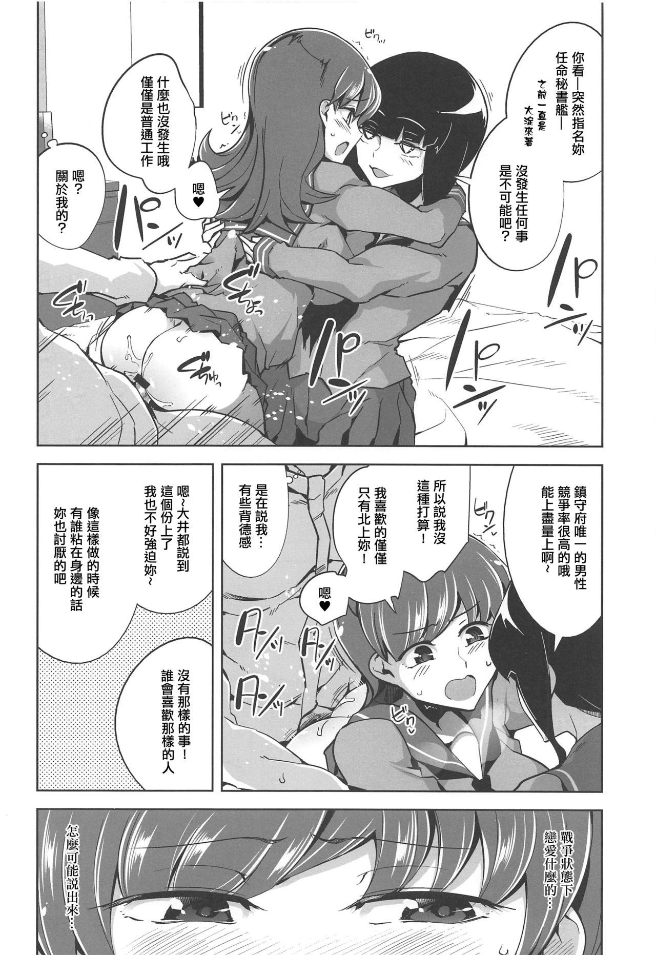 [日本漫画] (C97) [Death Para (Tamaki Kurou)] Ooi Saimin Re:2 (Kantai Collection -KanColle-)  单本,巨乳大奶#[25P]-17
