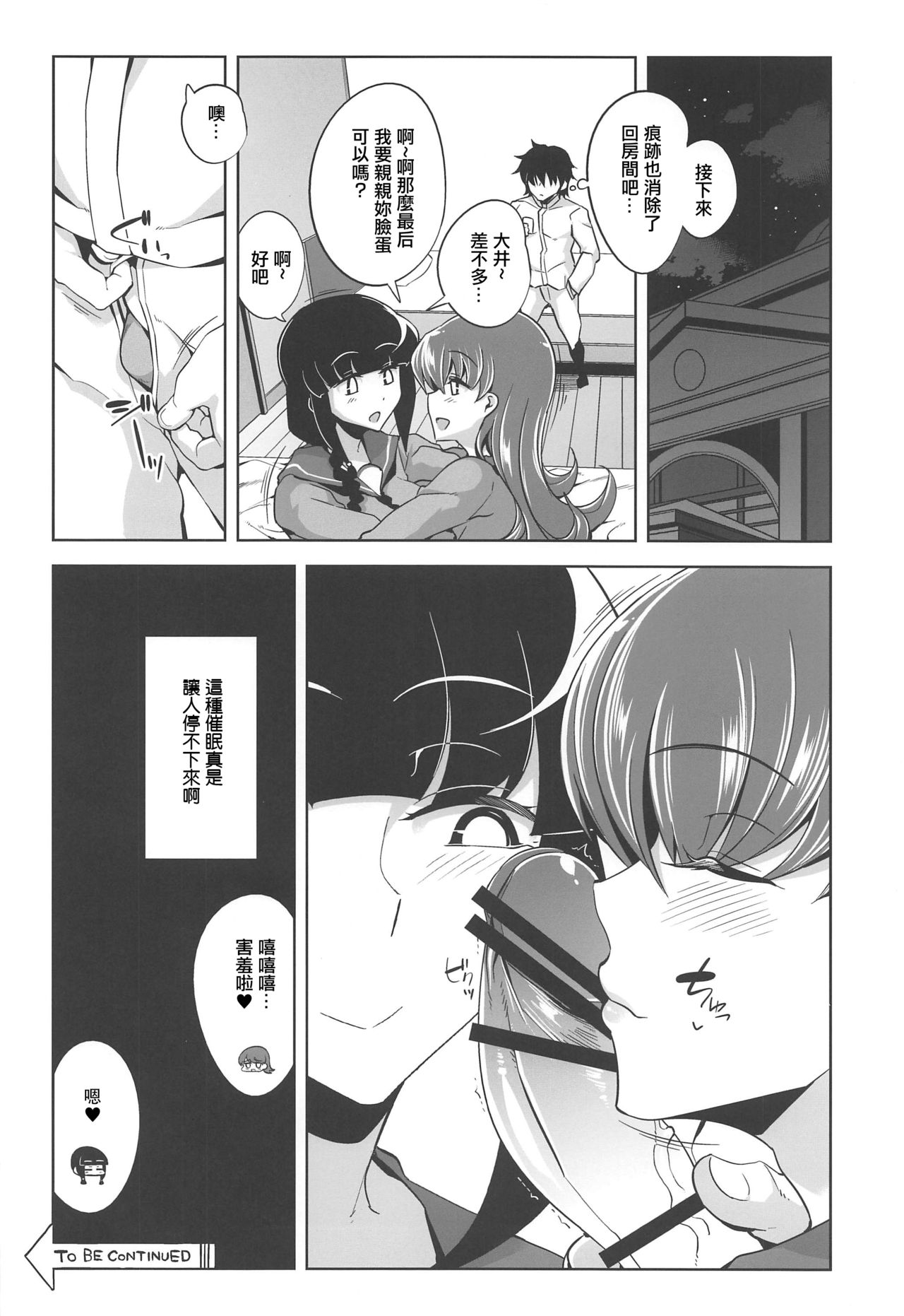 [日本漫画] (C97) [Death Para (Tamaki Kurou)] Ooi Saimin Re:2 (Kantai Collection -KanColle-)  单本,巨乳大奶#[25P]-23