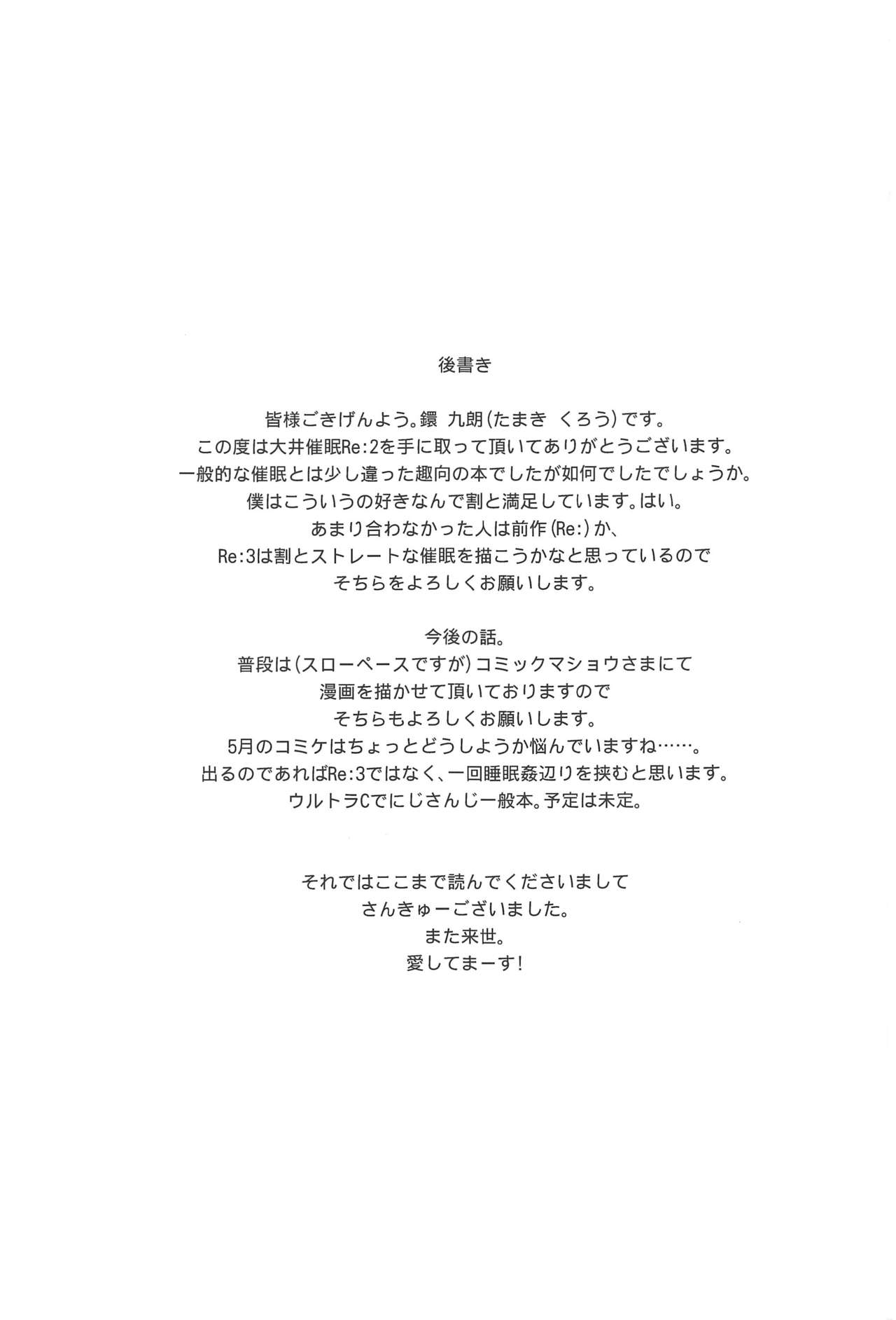 [日本漫画] (C97) [Death Para (Tamaki Kurou)] Ooi Saimin Re:2 (Kantai Collection -KanColle-)  单本,巨乳大奶#[25P]-24