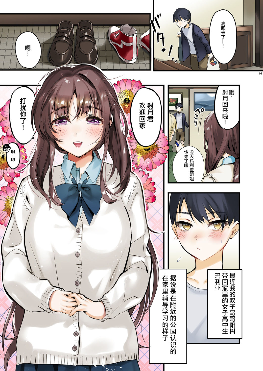 [日本漫画] [Yanyanyo (Yanyo)] Onee-chan, Kimitachi no Koto shika Aisenai Full Color Edition   单本,巨乳大奶,单女,女学生制服,单男,口交#[28P]-5