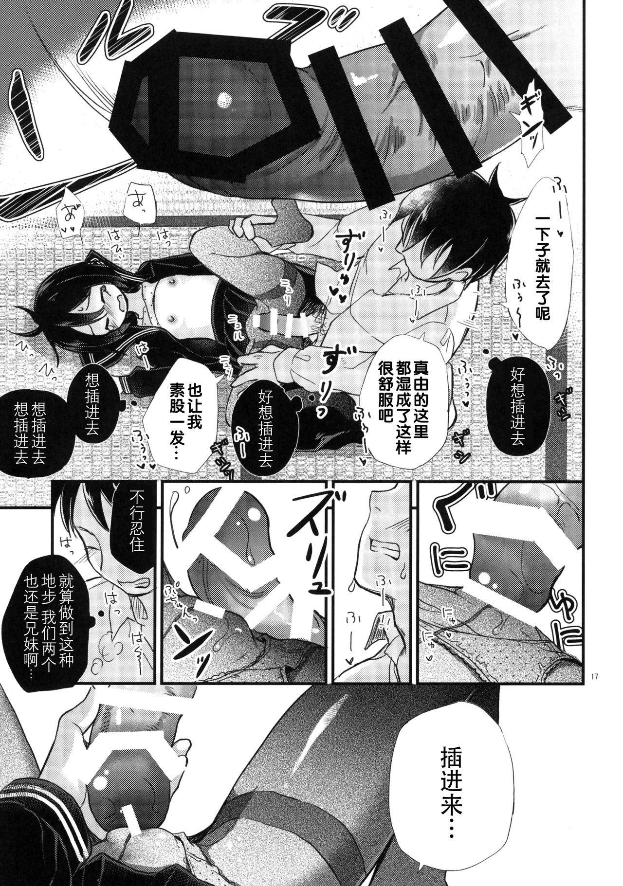 [日本漫画] (COMIC1☆13) [Tamakakeya (Tamakake)] Kinshin Sousou   单本,萝莉,不伦,单女,女学生制服,单男,破处,丝袜#[30P]-16