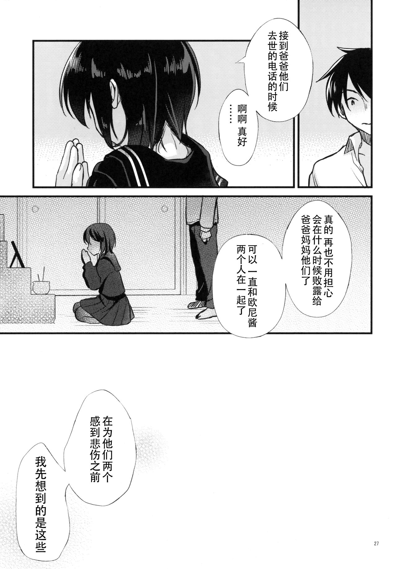 [日本漫画] (COMIC1☆13) [Tamakakeya (Tamakake)] Kinshin Sousou   单本,萝莉,不伦,单女,女学生制服,单男,破处,丝袜#[30P]-26
