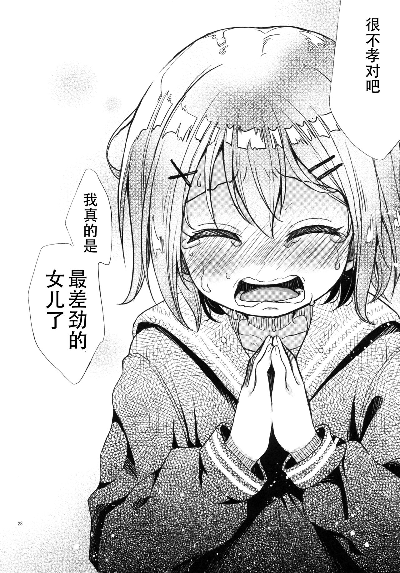 [日本漫画] (COMIC1☆13) [Tamakakeya (Tamakake)] Kinshin Sousou   单本,萝莉,不伦,单女,女学生制服,单男,破处,丝袜#[30P]-27