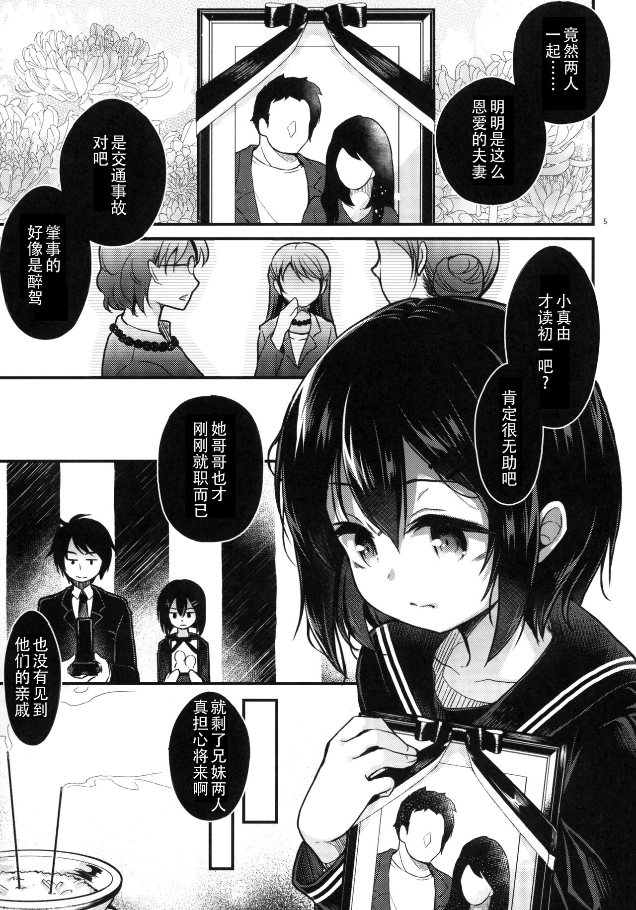 [日本漫画] (COMIC1☆13) [Tamakakeya (Tamakake)] Kinshin Sousou   单本,萝莉,不伦,单女,女学生制服,单男,破处,丝袜#[30P]-4