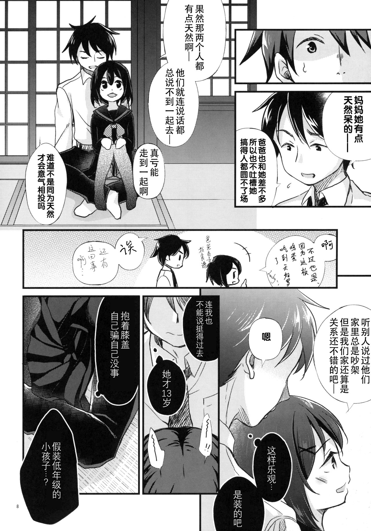 [日本漫画] (COMIC1☆13) [Tamakakeya (Tamakake)] Kinshin Sousou   单本,萝莉,不伦,单女,女学生制服,单男,破处,丝袜#[30P]-7