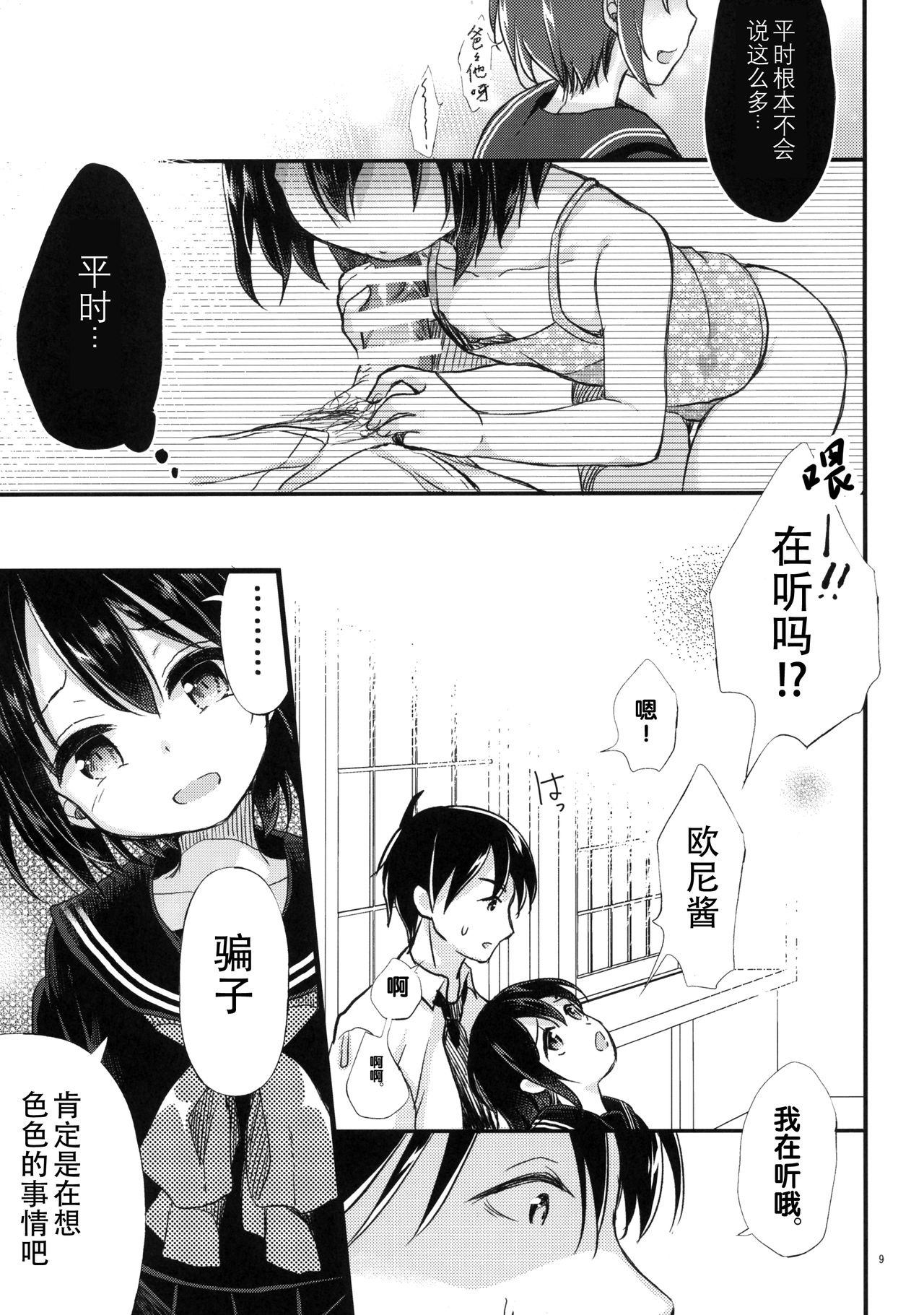[日本漫画] (COMIC1☆13) [Tamakakeya (Tamakake)] Kinshin Sousou   单本,萝莉,不伦,单女,女学生制服,单男,破处,丝袜#[30P]-8