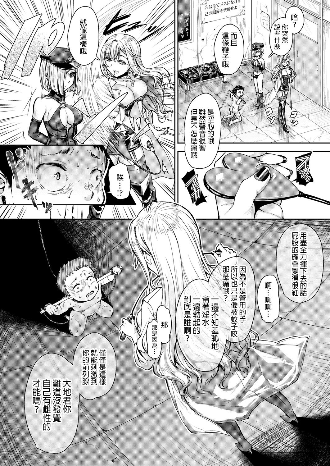 [日本漫画] [Kakizaki Kousei] Mesuiki ga Gimuzukerareta Yasashii Shidou (Girls forM Vol. 18)  单本,正太控,肛门,强奸,巨乳大奶,丝袜#[24P]-7
