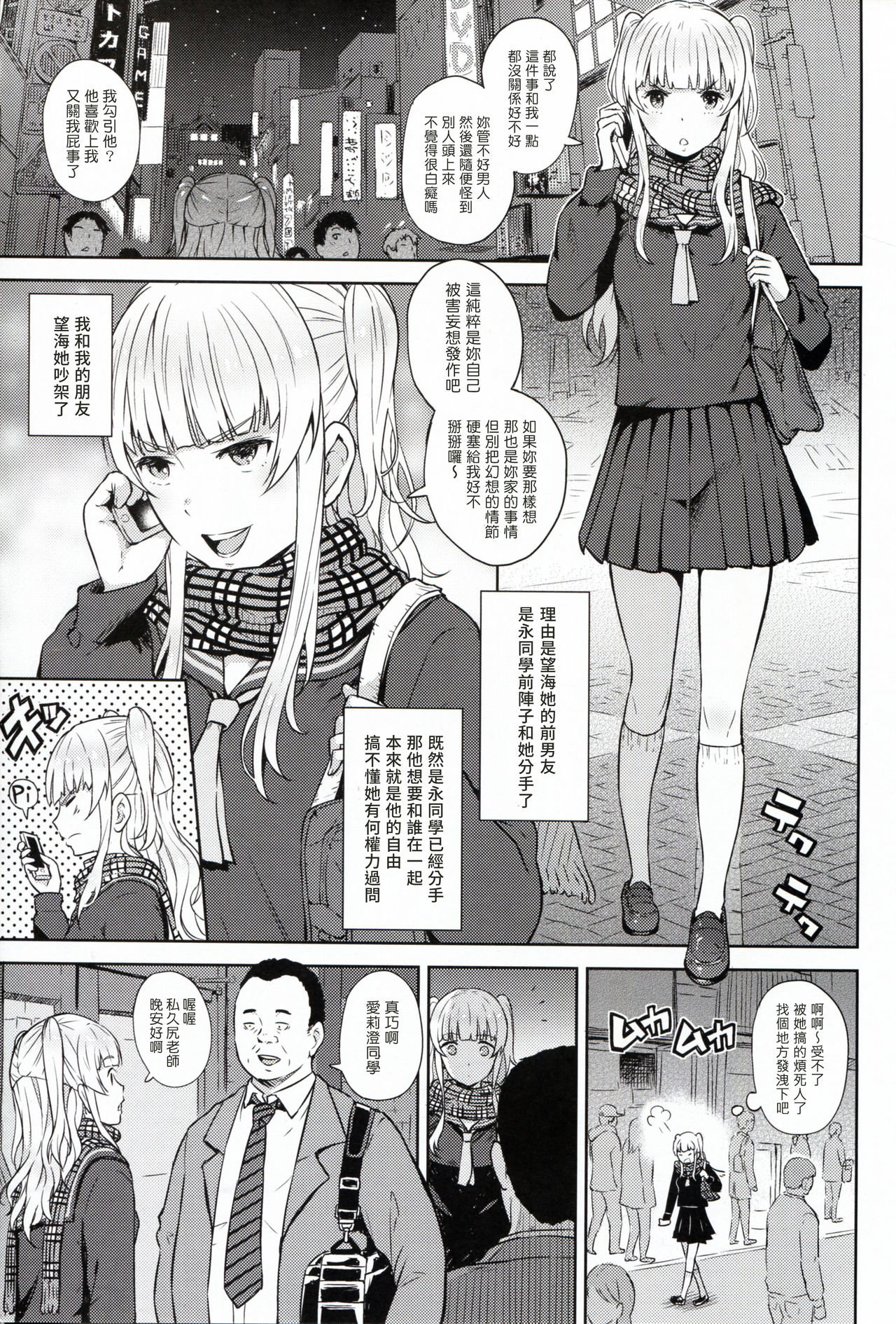 [日本漫画] (C91) [Aoiten (Aoten)] Adlescence 05 Airisui  单本,单女,恋父,女学生制服,单男#[26P]-2