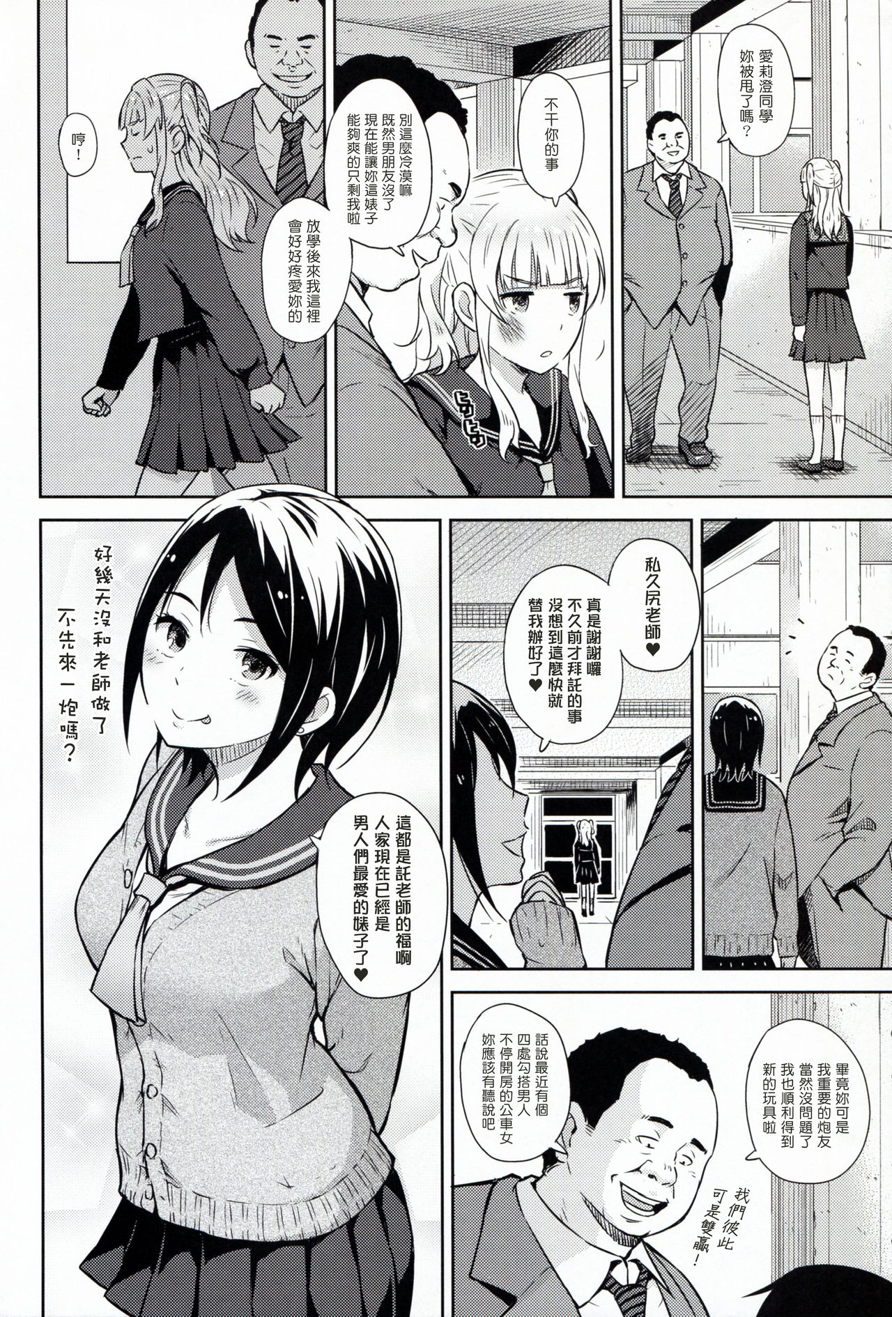 [日本漫画] (C91) [Aoiten (Aoten)] Adlescence 05 Airisui  单本,单女,恋父,女学生制服,单男#[26P]-23