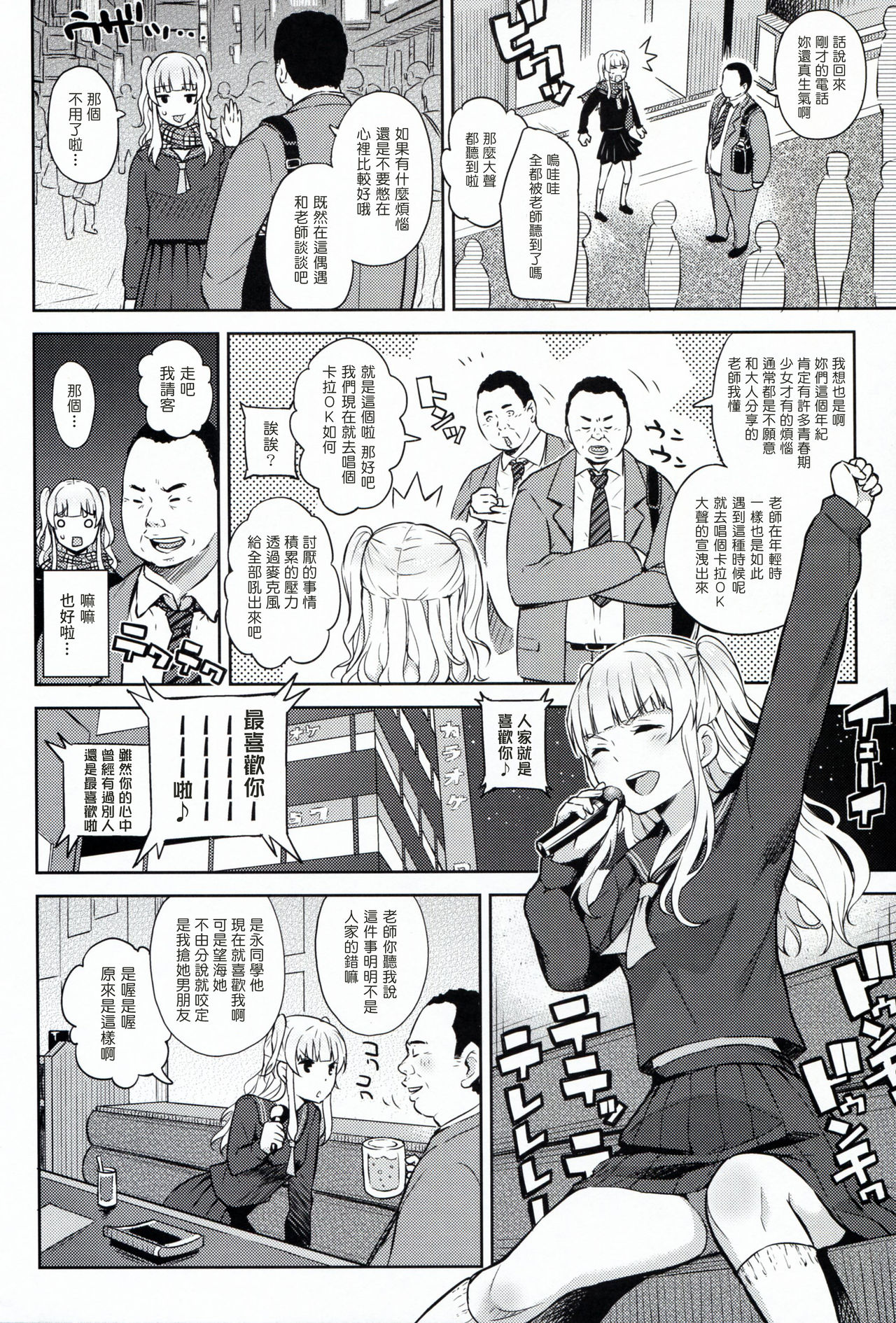 [日本漫画] (C91) [Aoiten (Aoten)] Adlescence 05 Airisui  单本,单女,恋父,女学生制服,单男#[26P]-3