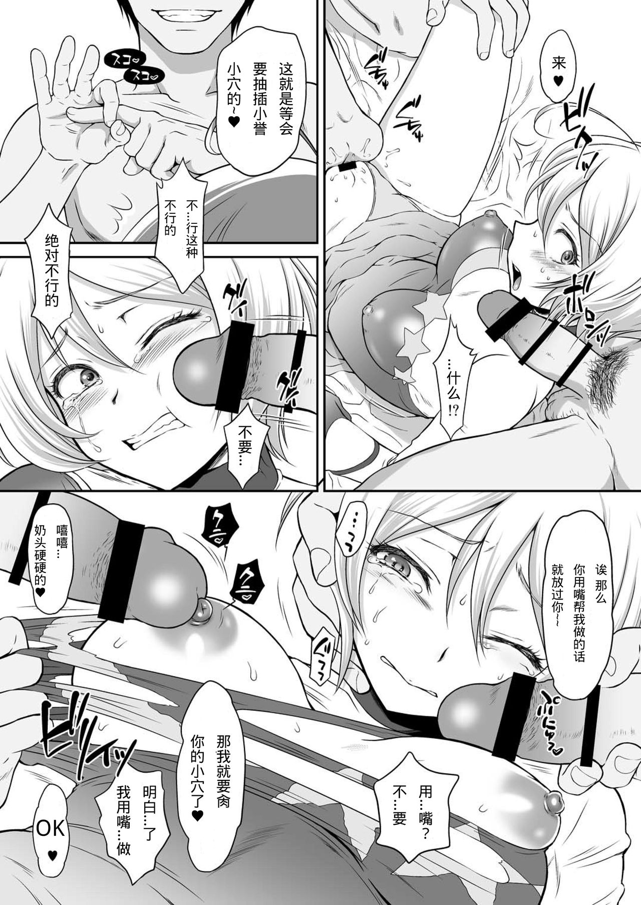 [日本漫画] [U.R.C (Momoya Show-Neko)] Homarape (Hugtto! PreCure)  单本,强奸,单女,群P,束缚#[30P]-16