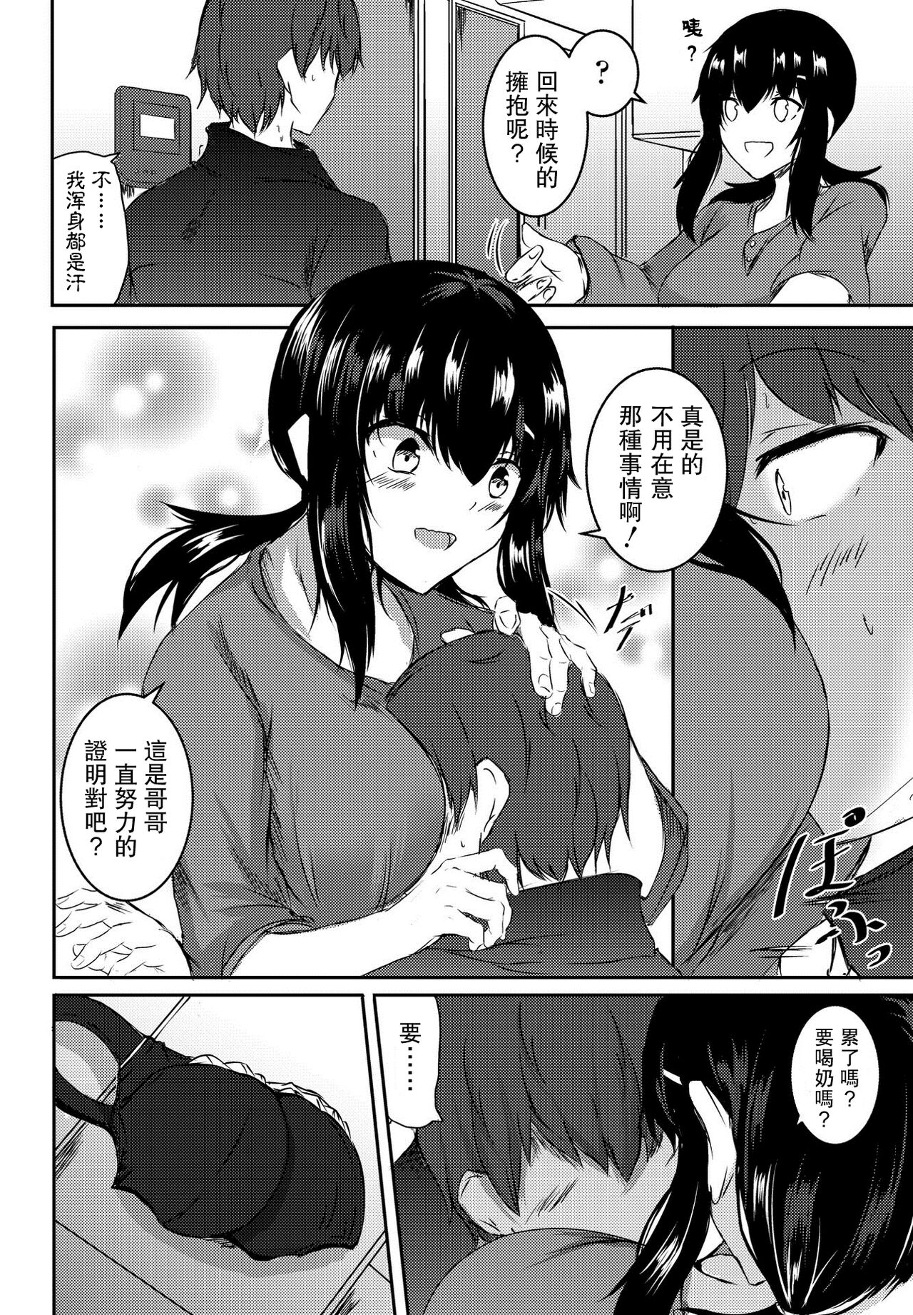 [日本漫画] [Issi-13] Ani o Dame ni Suru Imouto  把哥哥變成廢材的妹妹 (COMIC Penguin Club 2021-03)   单本,不伦,单女,姐姐,单男#[20P]-2