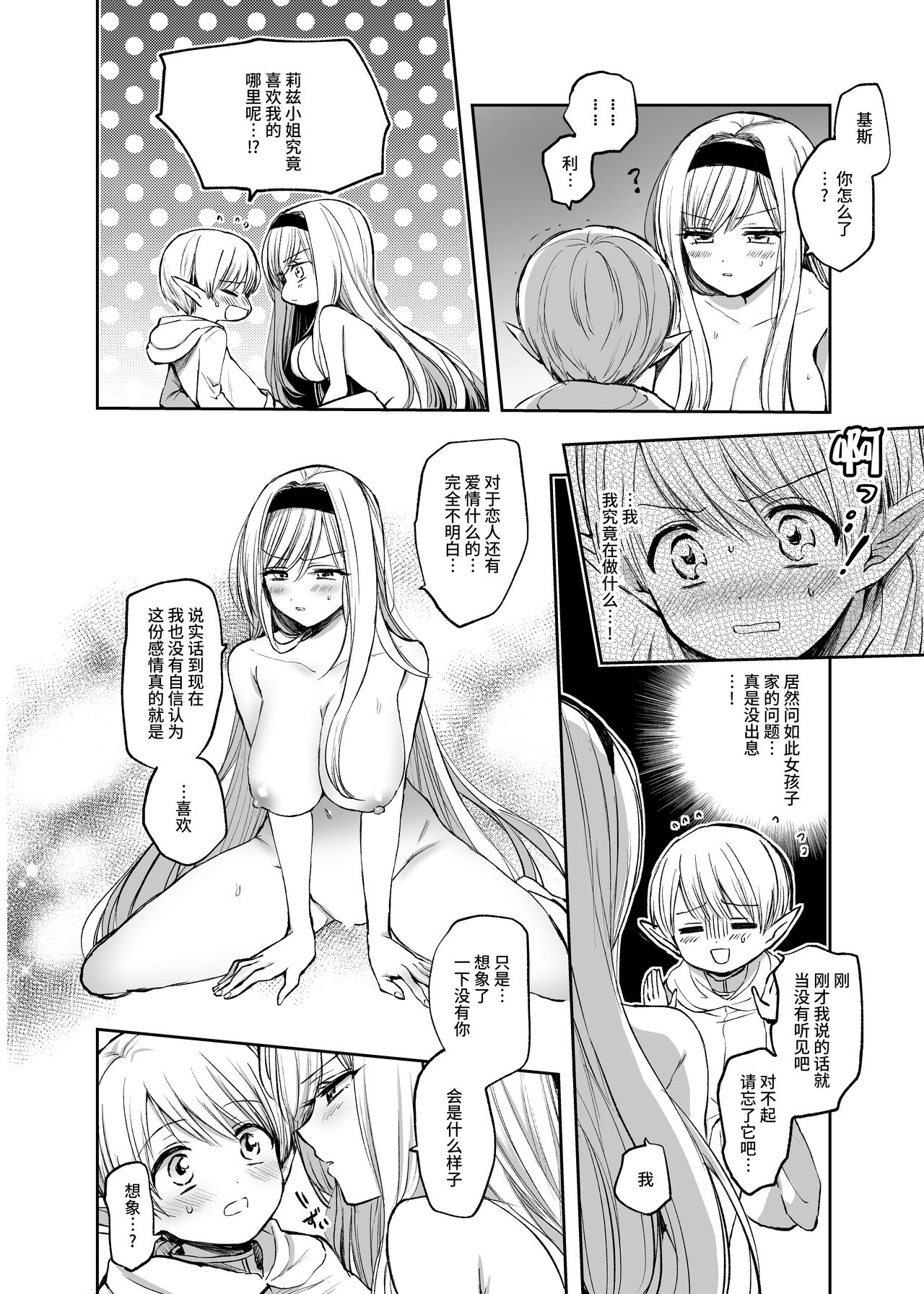 [日本漫画] [Tetsukazuno Ao. (Emilio)] Kiraware Onna o Tasuketara, Happy Daidanen o Mukaeta!  单本,正太控,巨乳大奶,单女,单男#[32P]-18