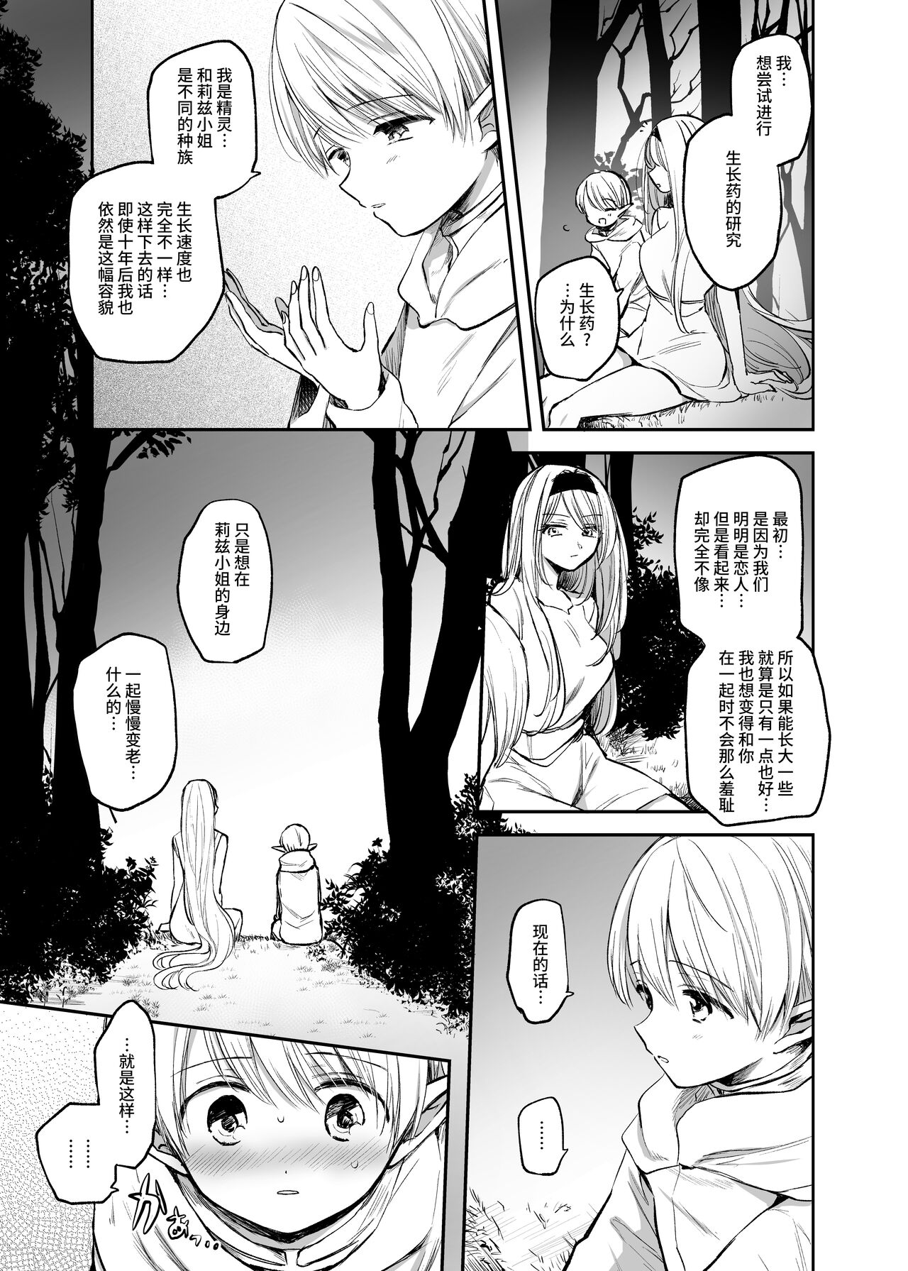 [日本漫画] [Tetsukazuno Ao. (Emilio)] Kiraware Onna o Tasuketara, Happy Daidanen o Mukaeta!  单本,正太控,巨乳大奶,单女,单男#[32P]-25