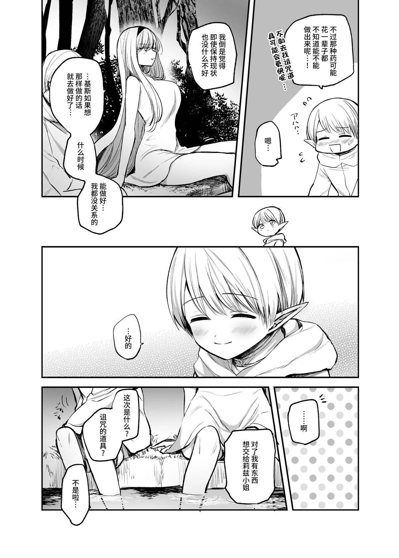 [日本漫画] [Tetsukazuno Ao. (Emilio)] Kiraware Onna o Tasuketara, Happy Daidanen o Mukaeta!  单本,正太控,巨乳大奶,单女,单男#[32P]-26