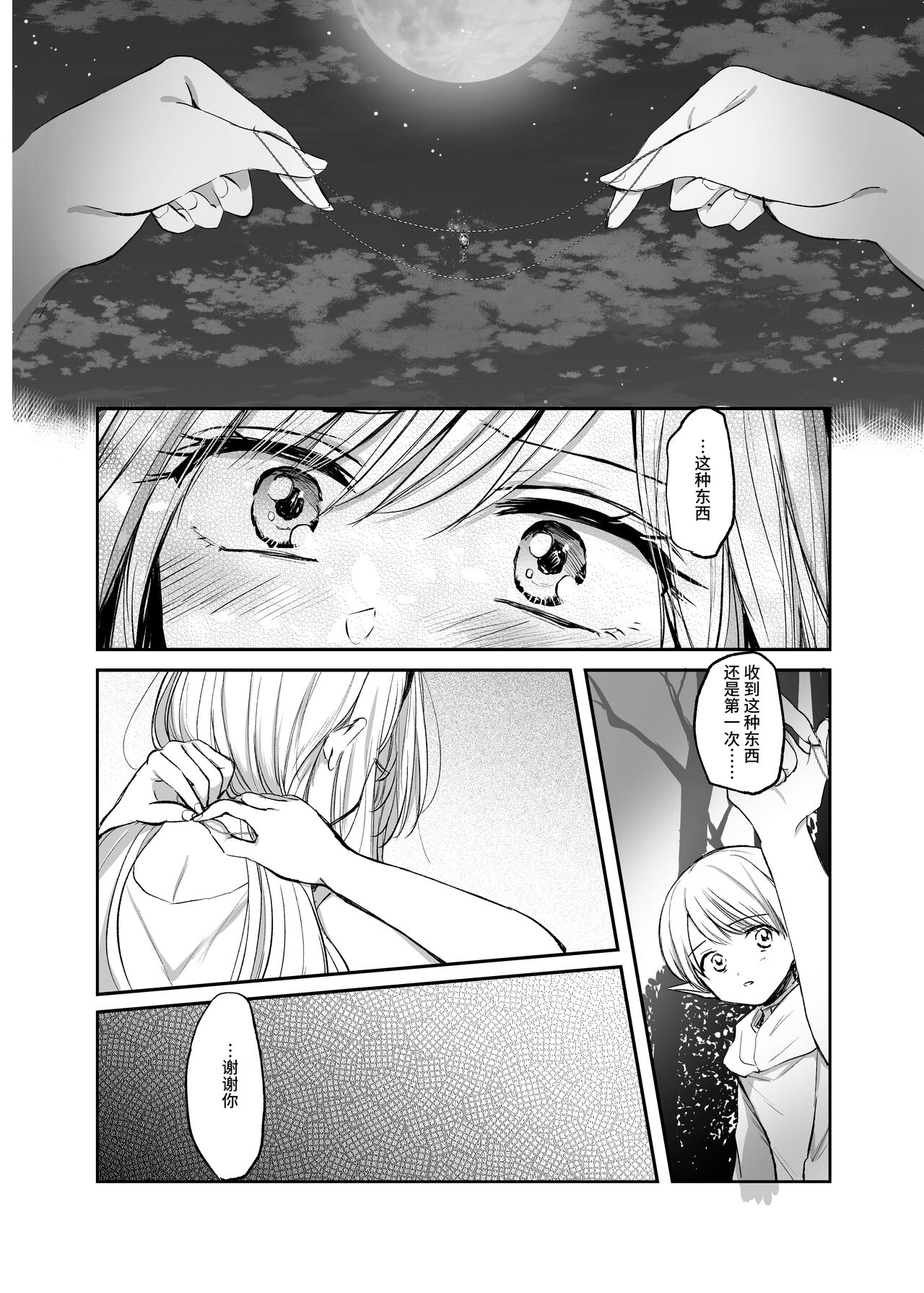 [日本漫画] [Tetsukazuno Ao. (Emilio)] Kiraware Onna o Tasuketara, Happy Daidanen o Mukaeta!  单本,正太控,巨乳大奶,单女,单男#[32P]-28