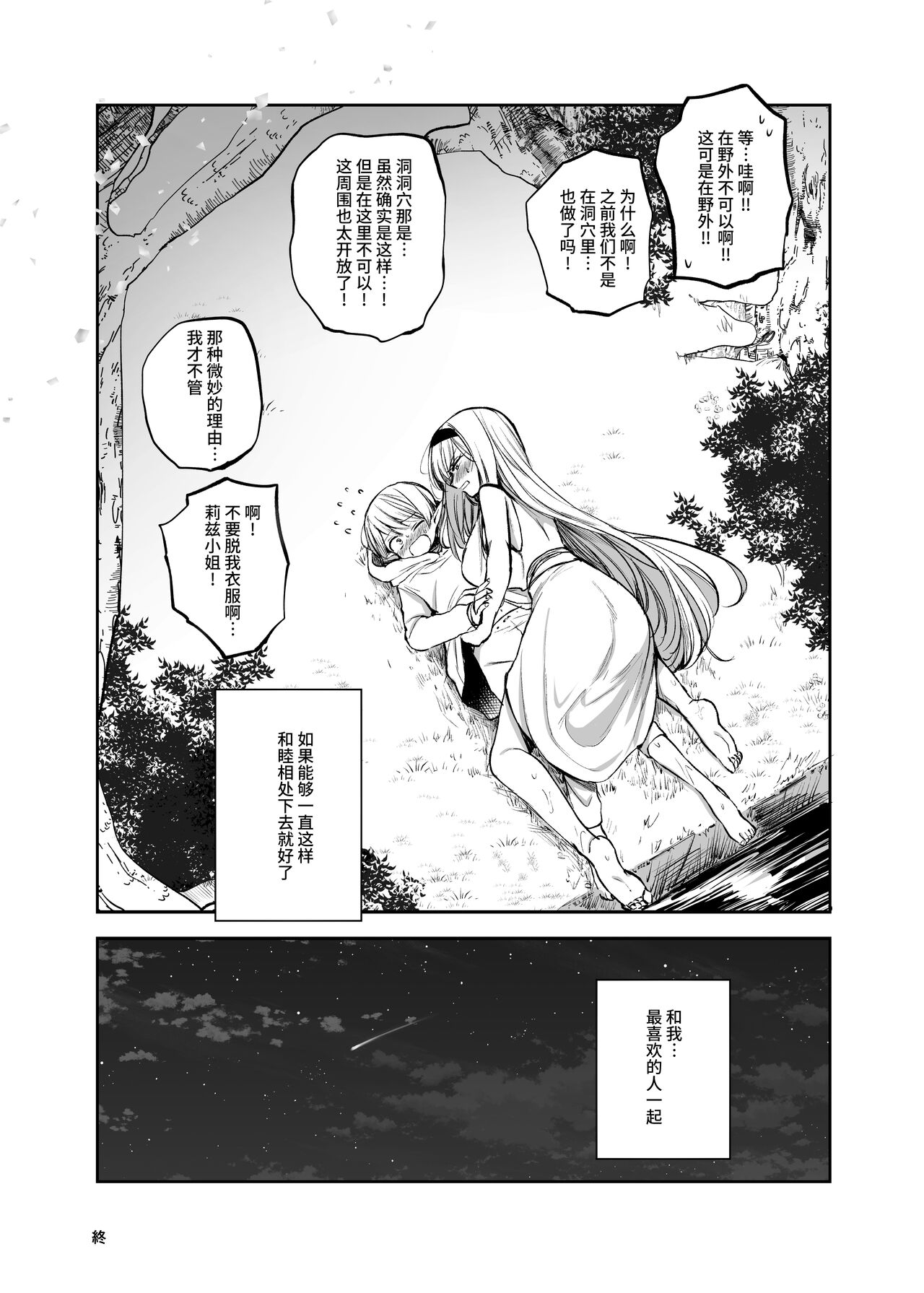 [日本漫画] [Tetsukazuno Ao. (Emilio)] Kiraware Onna o Tasuketara, Happy Daidanen o Mukaeta!  单本,正太控,巨乳大奶,单女,单男#[32P]-30