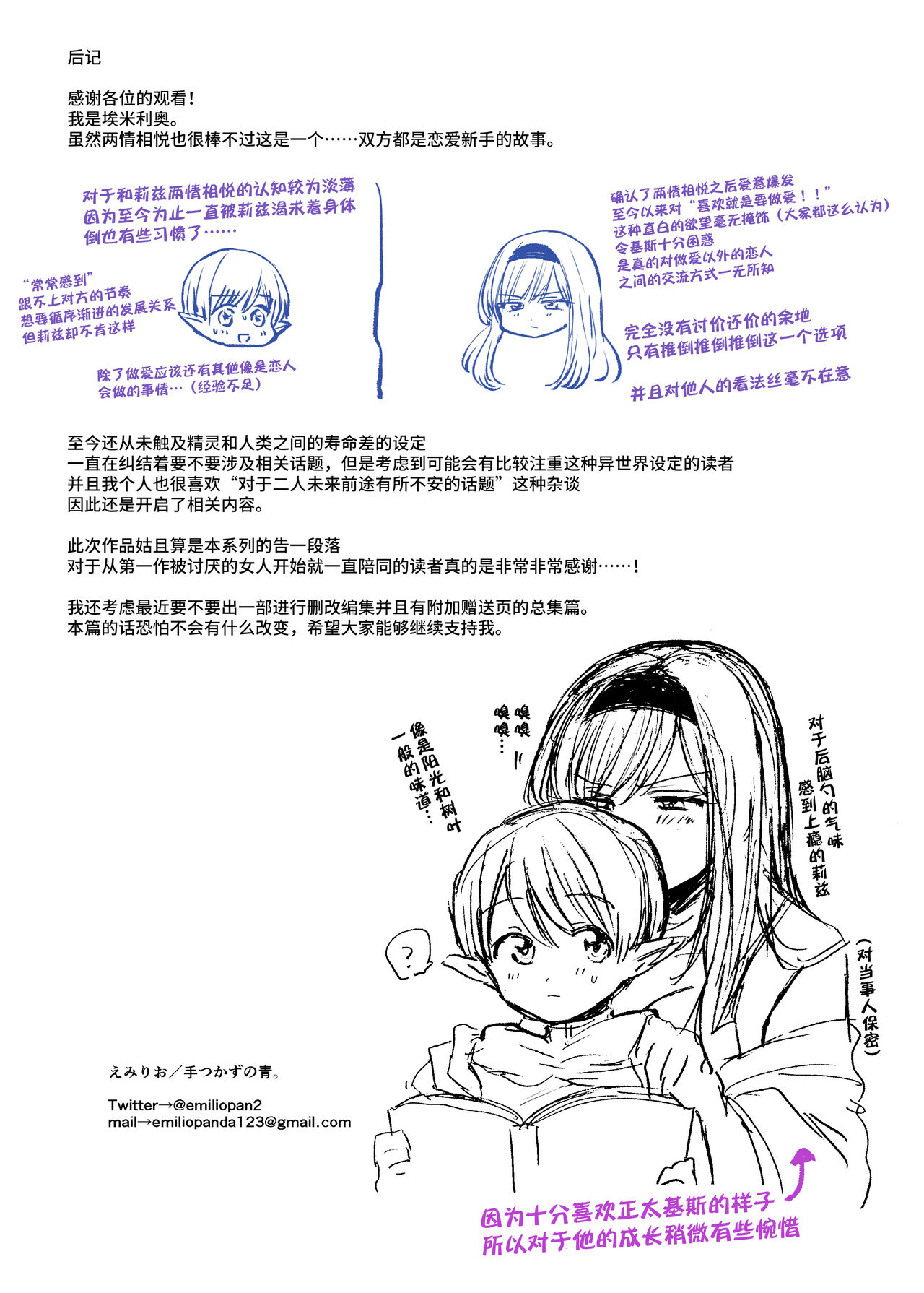 [日本漫画] [Tetsukazuno Ao. (Emilio)] Kiraware Onna o Tasuketara, Happy Daidanen o Mukaeta!  单本,正太控,巨乳大奶,单女,单男#[32P]-31