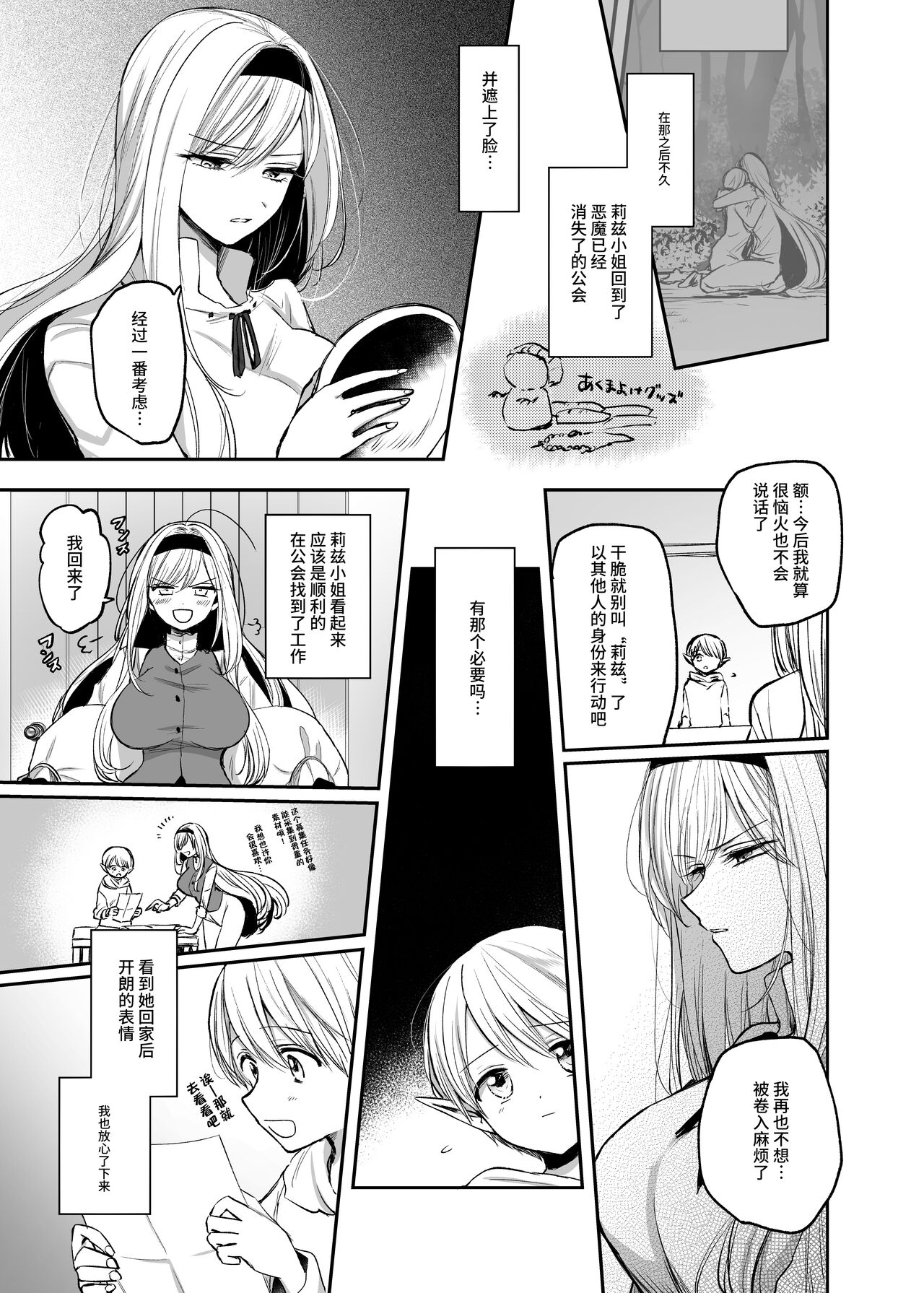 [日本漫画] [Tetsukazuno Ao. (Emilio)] Kiraware Onna o Tasuketara, Happy Daidanen o Mukaeta!  单本,正太控,巨乳大奶,单女,单男#[32P]-5