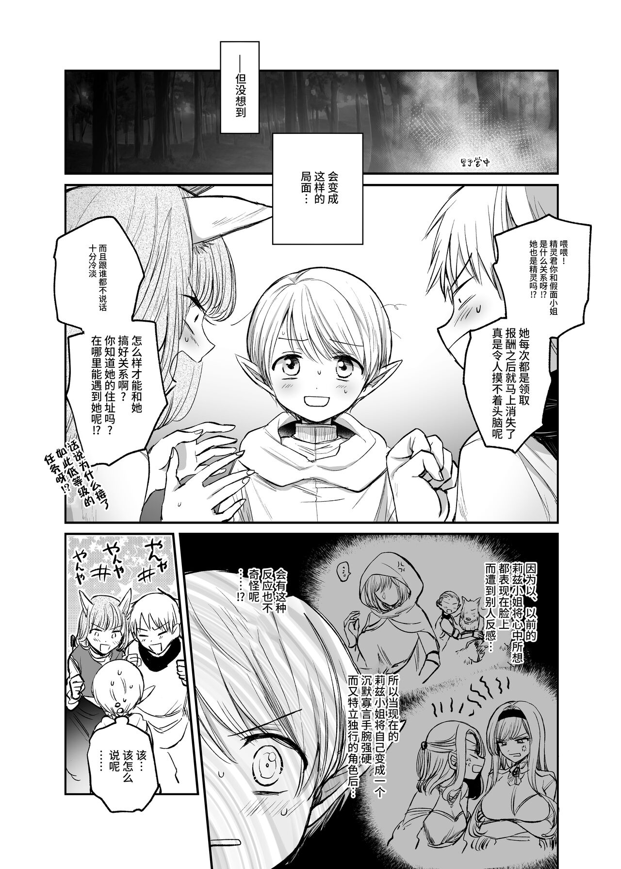 [日本漫画] [Tetsukazuno Ao. (Emilio)] Kiraware Onna o Tasuketara, Happy Daidanen o Mukaeta!  单本,正太控,巨乳大奶,单女,单男#[32P]-6