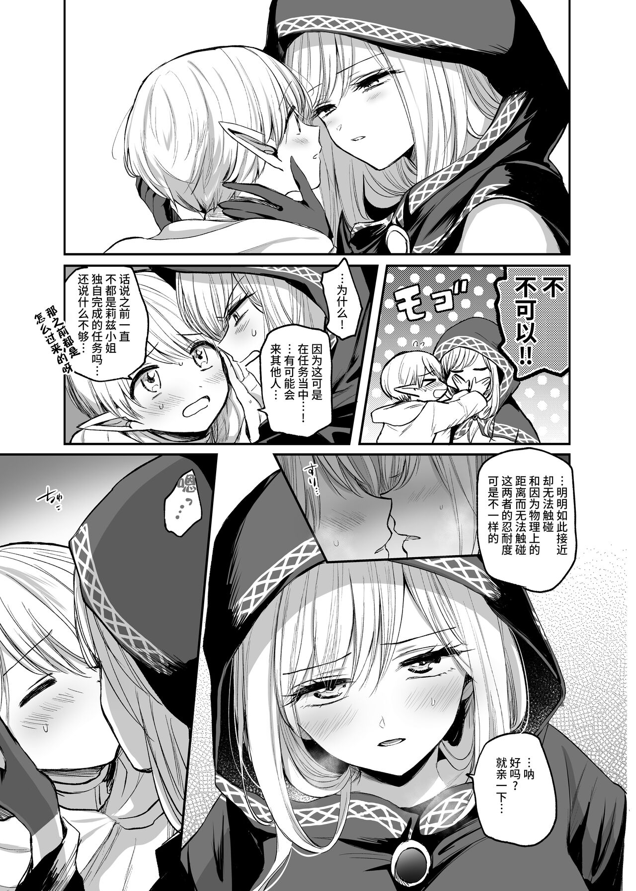 [日本漫画] [Tetsukazuno Ao. (Emilio)] Kiraware Onna o Tasuketara, Happy Daidanen o Mukaeta!  单本,正太控,巨乳大奶,单女,单男#[32P]-9