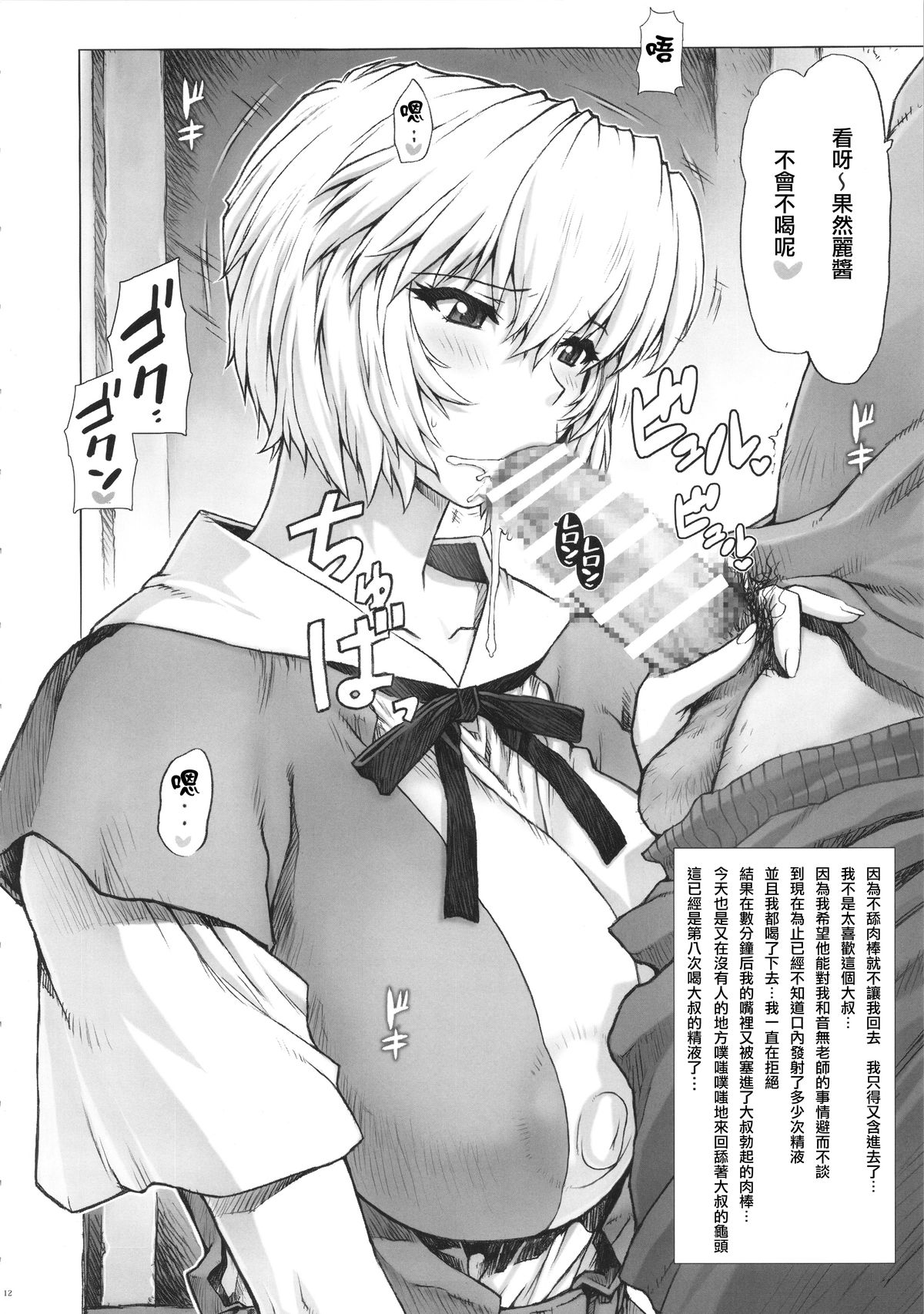 [日本漫画] (C88) [Nakayohi Mogudan (Mogudan)] Ayanami Dai 6 Kai (Neon Genesis Evangelion  单本,肛门,巨乳大奶,女学生制服,群P#[68P]-17