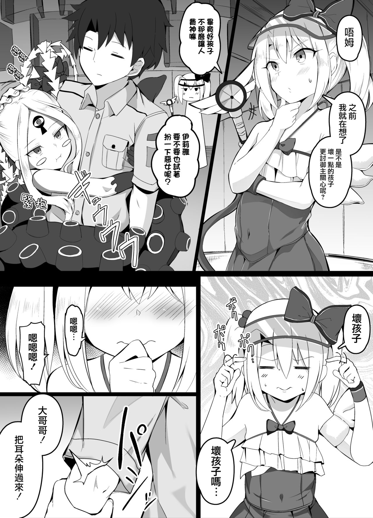 [日本漫画] [Corundum] (Fate/Grand Order)Warui ko-tachi ni kyouiku suru maste  单本,萝莉#[4P]-1