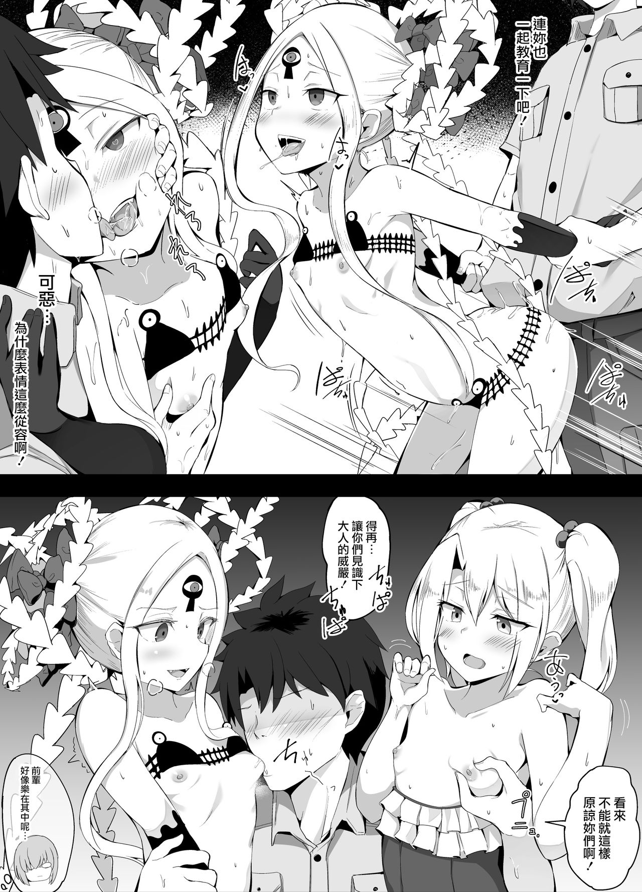 [日本漫画] [Corundum] (Fate/Grand Order)Warui ko-tachi ni kyouiku suru maste  单本,萝莉#[4P]-4