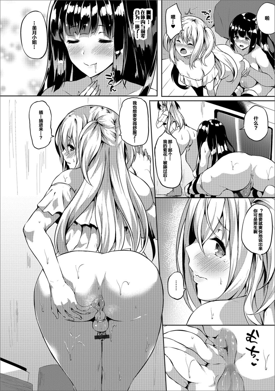 [日本漫画] [Kasuga Mayu] Futanari-sou no Otokonoko 2 (Futanari Friends! 02) [  单本,正太控,肛门,口交,丝袜#[17P]-12