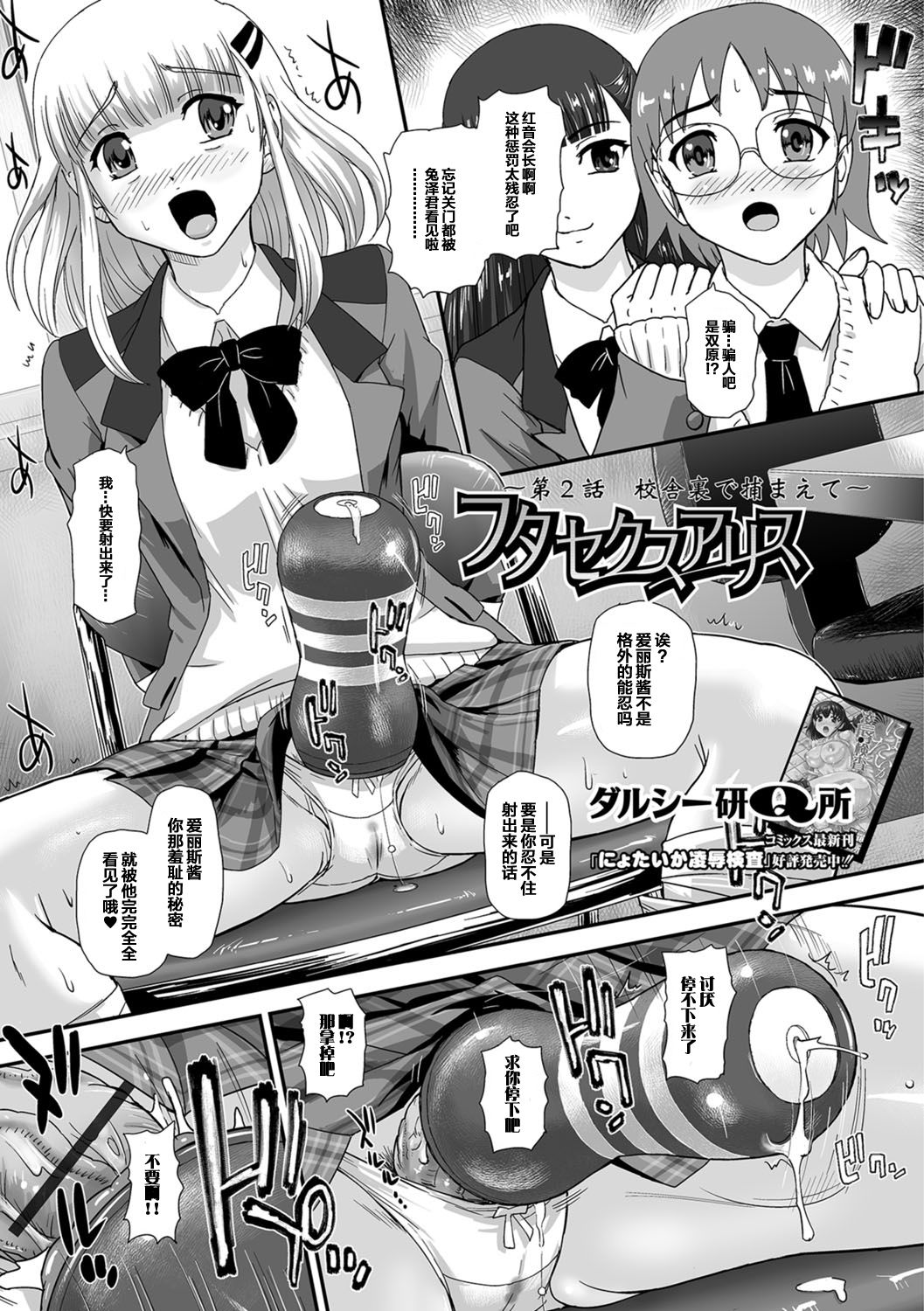 [日本漫画] [Kasuga Mayu] Futanari-sou no Otokonoko 2 (Futanari Friends! 02) [  单本,正太控,肛门,口交,丝袜#[17P]-17