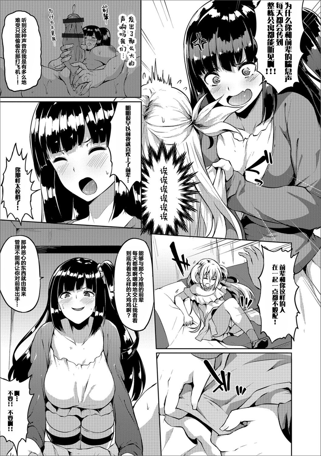 [日本漫画] [Kasuga Mayu] Futanari-sou no Otokonoko 2 (Futanari Friends! 02) [  单本,正太控,肛门,口交,丝袜#[17P]-3