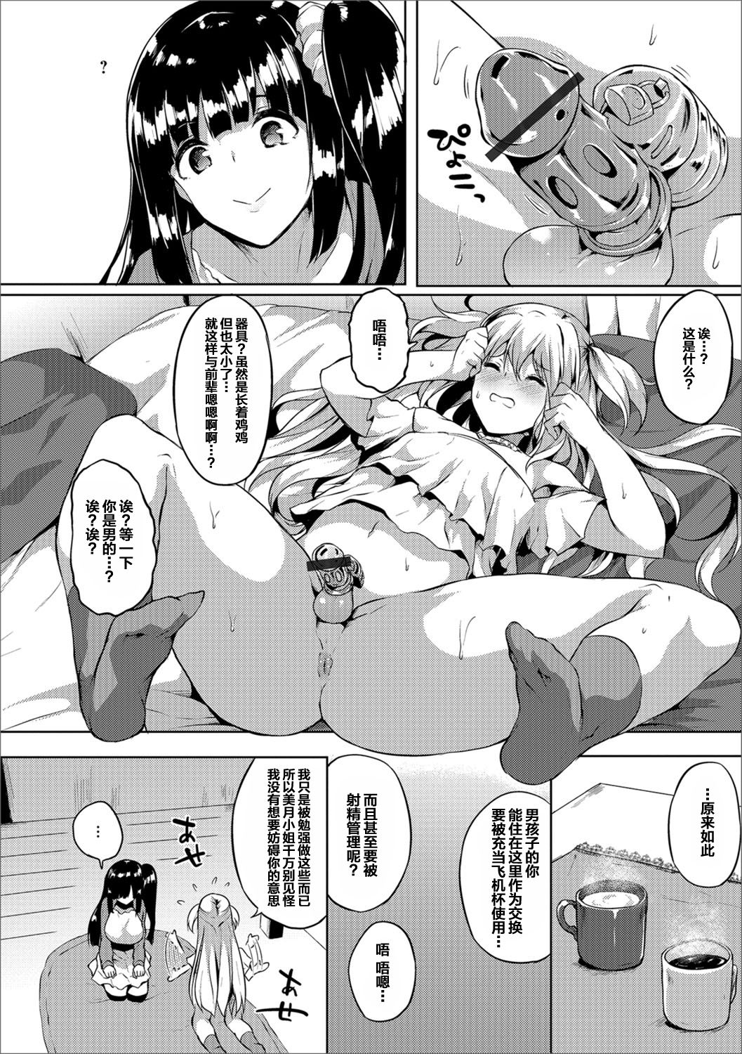 [日本漫画] [Kasuga Mayu] Futanari-sou no Otokonoko 2 (Futanari Friends! 02) [  单本,正太控,肛门,口交,丝袜#[17P]-4