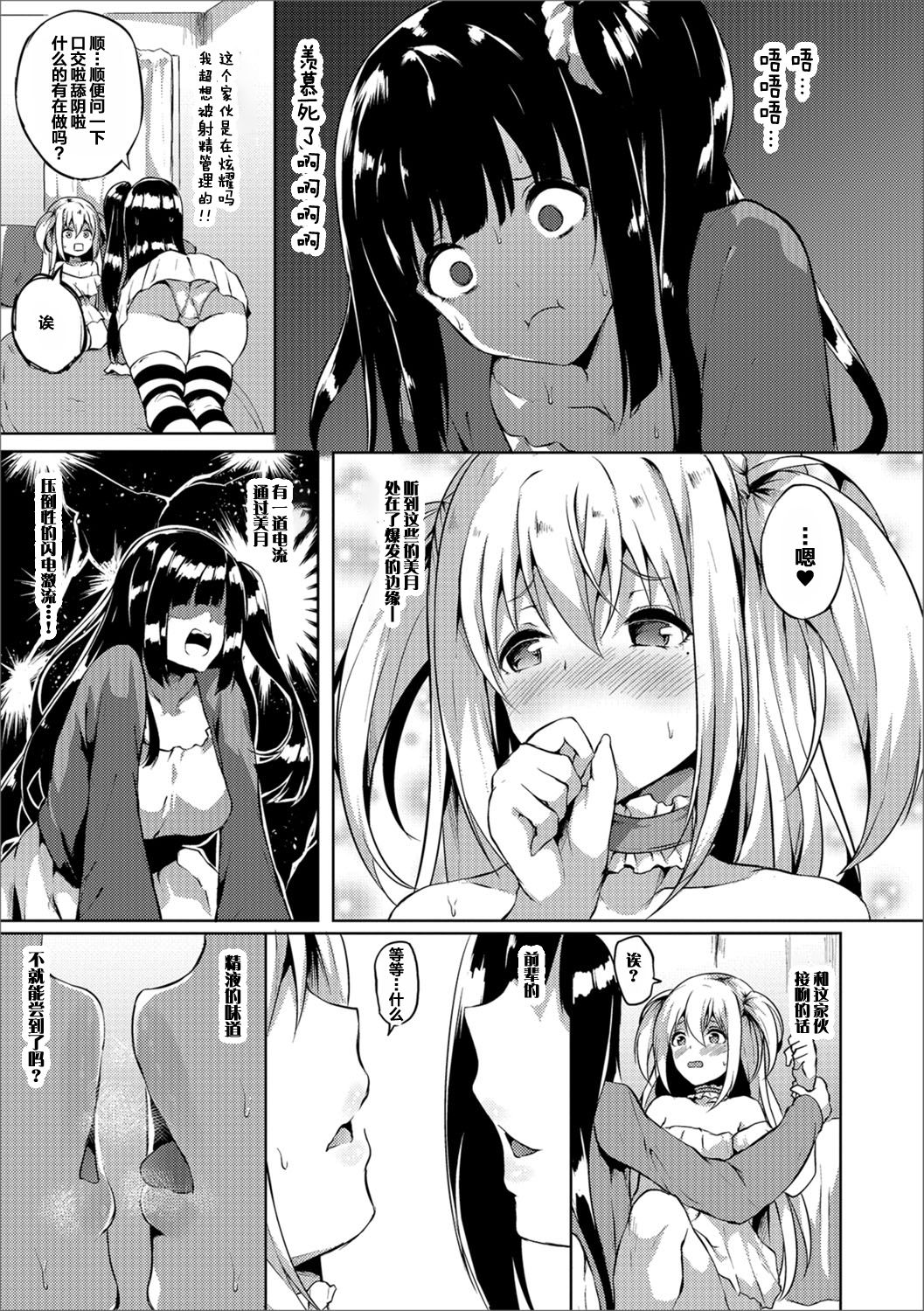 [日本漫画] [Kasuga Mayu] Futanari-sou no Otokonoko 2 (Futanari Friends! 02) [  单本,正太控,肛门,口交,丝袜#[17P]-5