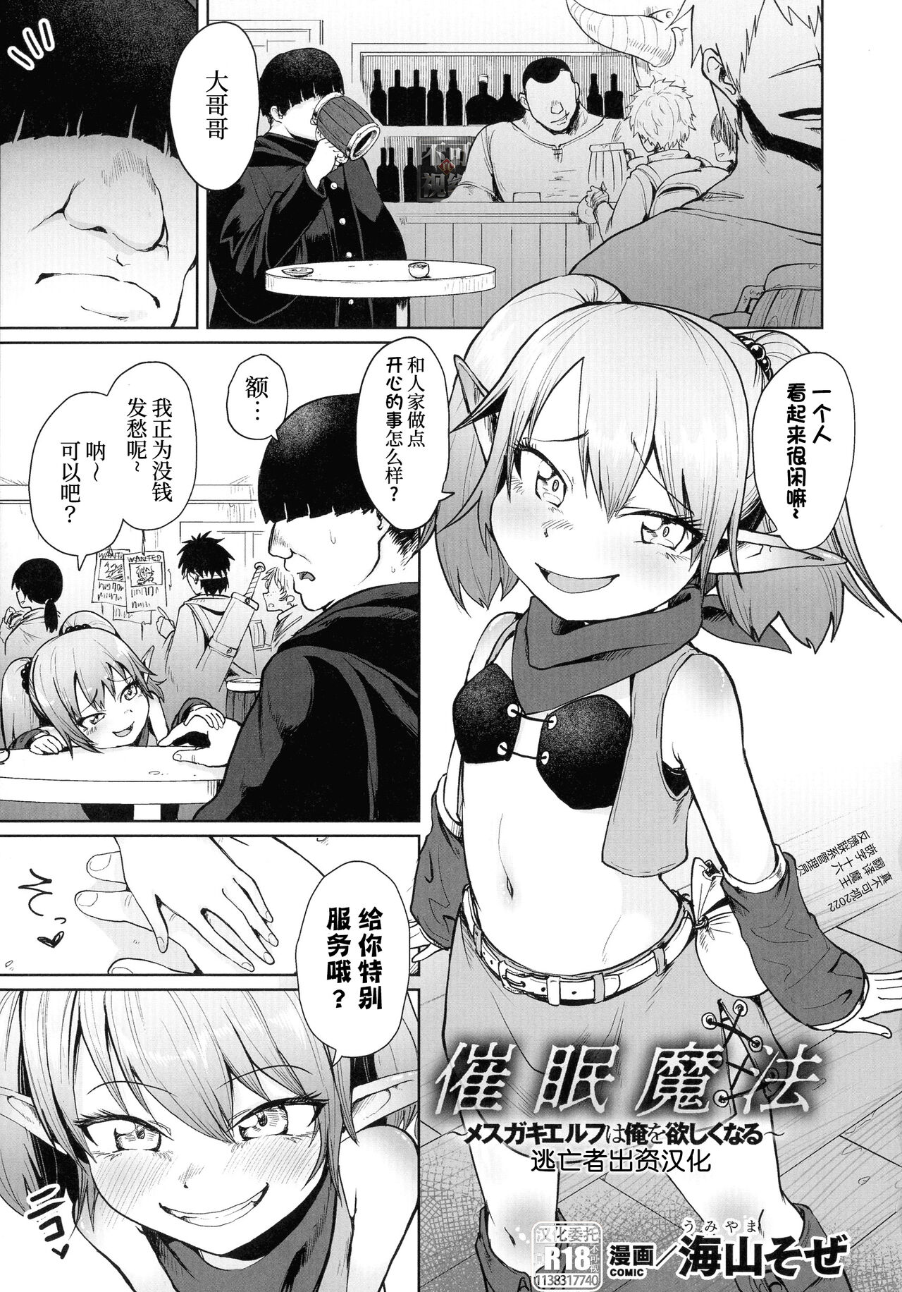 [日本漫画] [Umiyamasoze] Saimin Mahou ~Mesugaki Elf wa Ore o Hoshiku Naru~ (2D Comic Magazine Mesugaki Saimin Seisai Ecchi!)   单本,萝莉,马尾辫,内射中出#[20P]-1