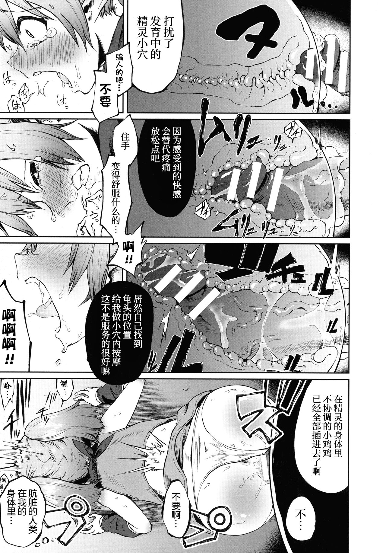 [日本漫画] [Umiyamasoze] Saimin Mahou ~Mesugaki Elf wa Ore o Hoshiku Naru~ (2D Comic Magazine Mesugaki Saimin Seisai Ecchi!)   单本,萝莉,马尾辫,内射中出#[20P]-7