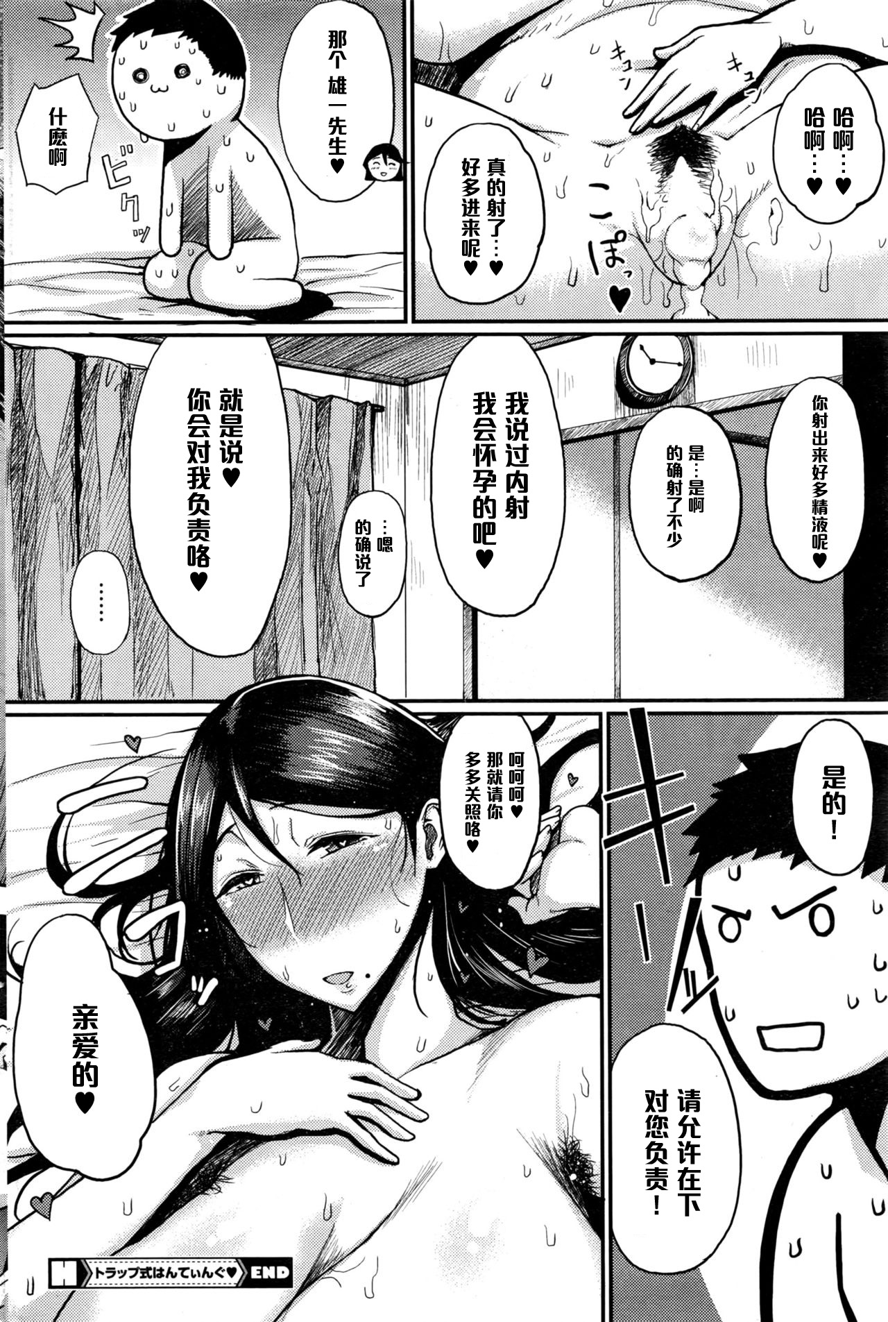 [日本漫画] [Tanishi] Trap Shiki Hunting (COMIC HOTMILK 2016-07  单本,巨乳大奶,单女,单男,口交,内射中出#[24P]-24